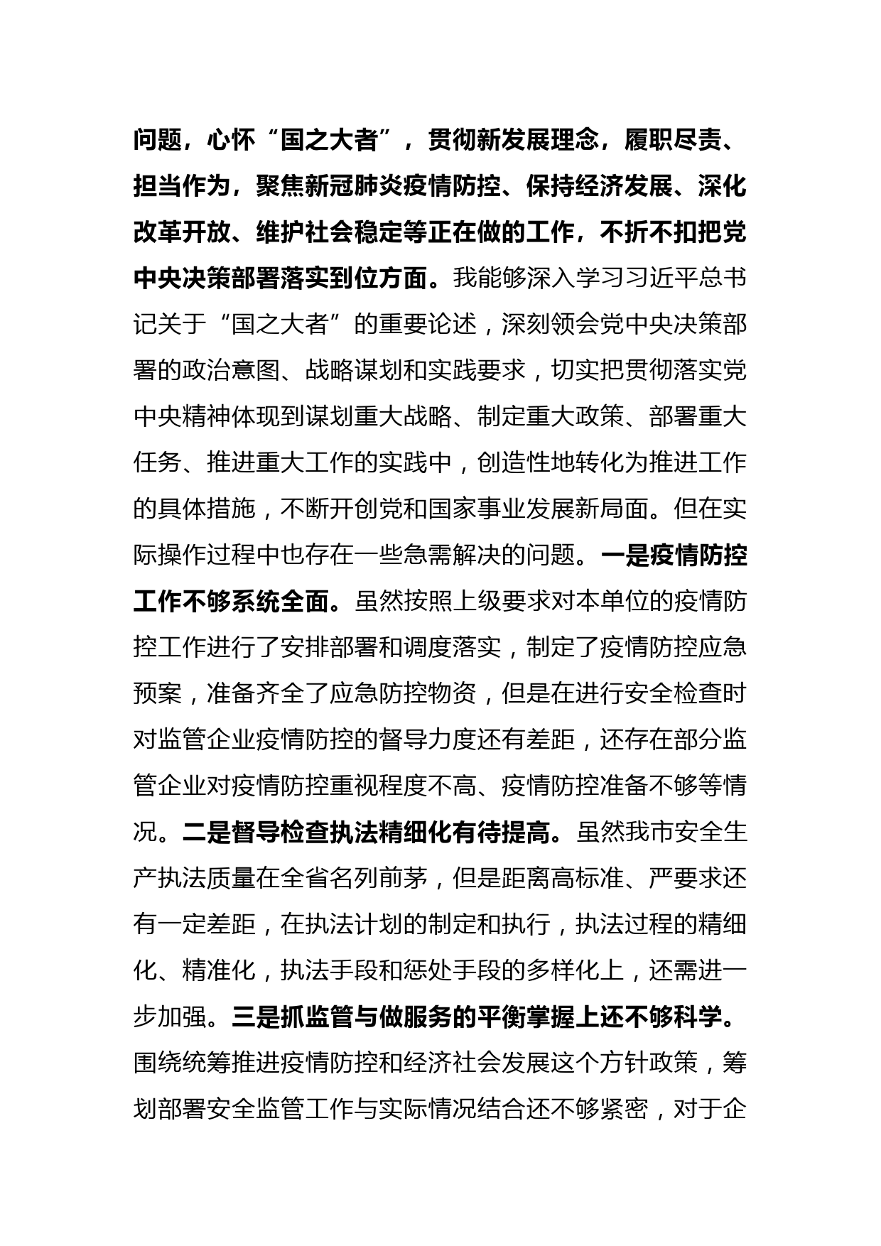 党委书记党史学习教育专题民主生活会发言材料（五个带头）_第3页