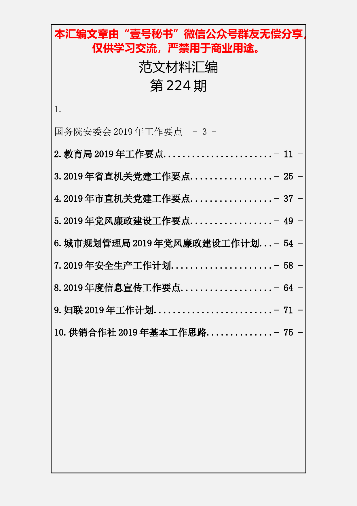 3.20190120【224期】工作要点（10篇3.5万字）_第2页