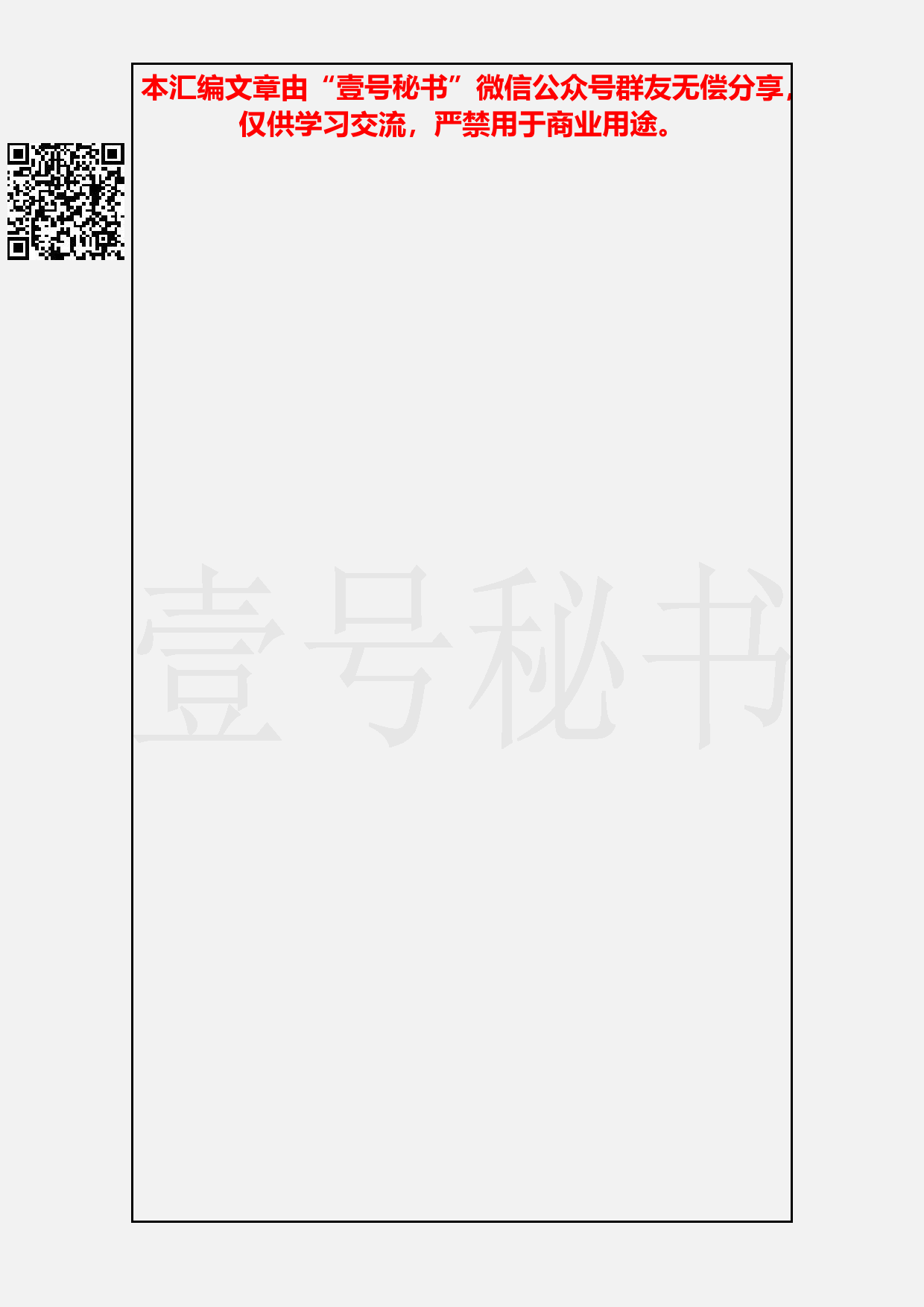 49.20190228【270期】党支部制度汇编（18篇0.9万字）_第3页