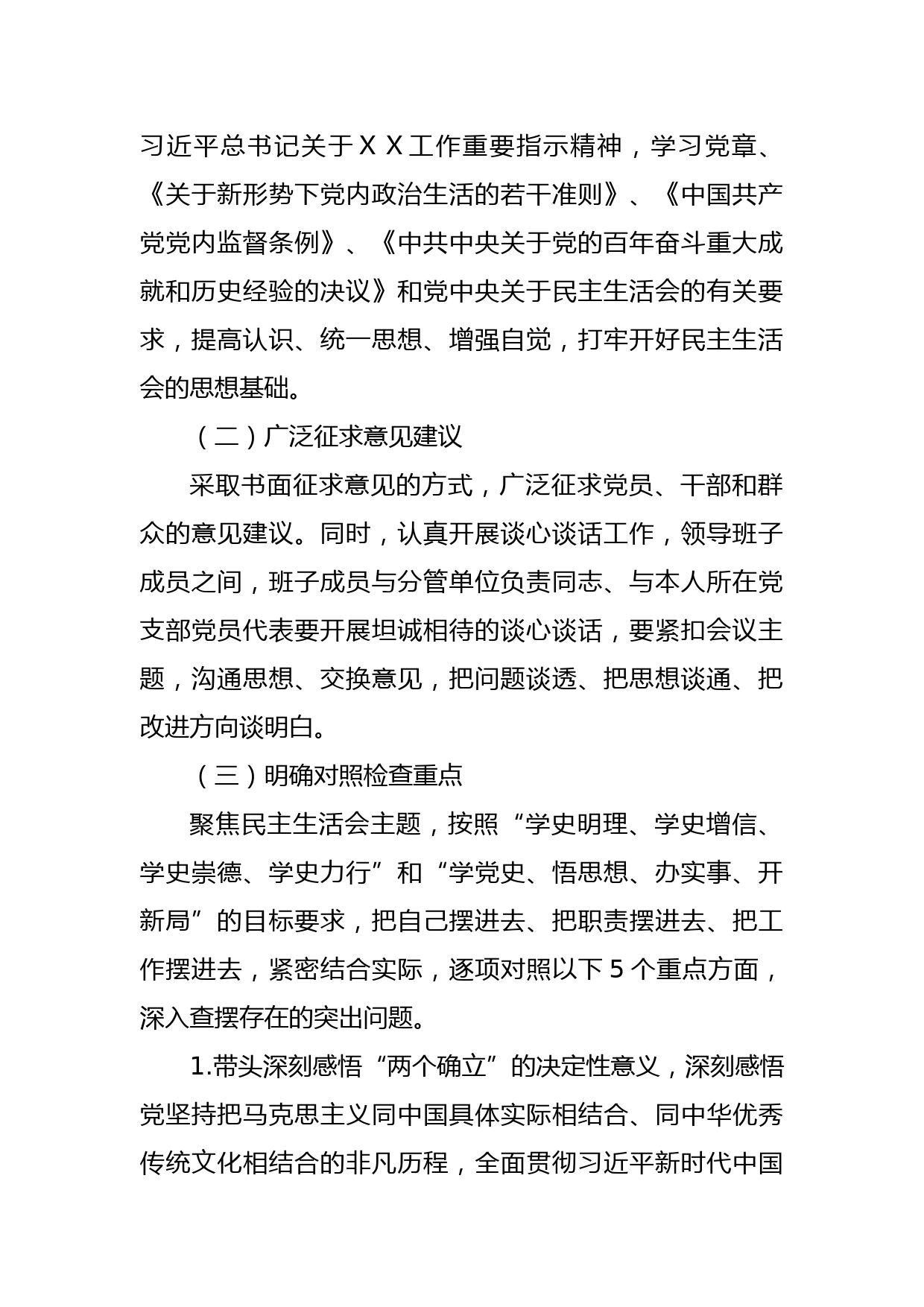 党史学习教育专题民主生活会实施方案_第2页