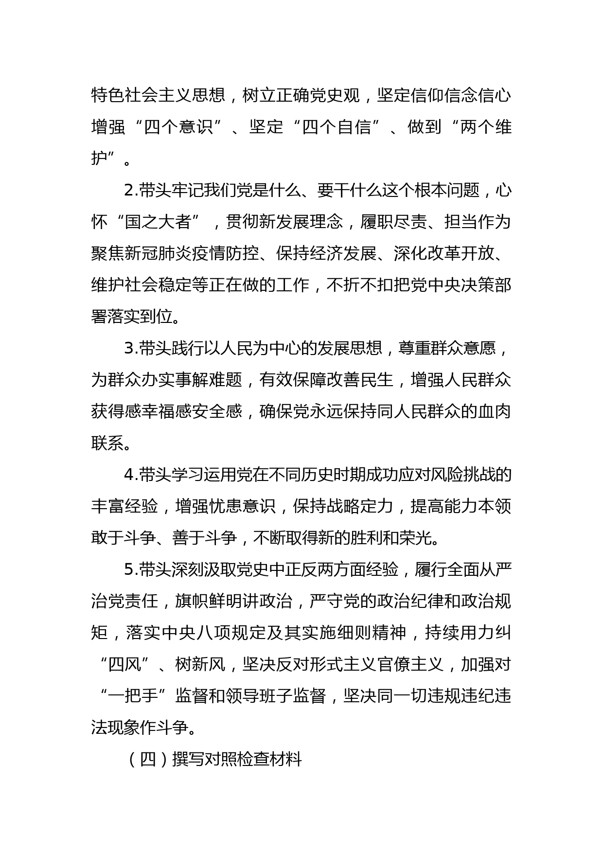 党史学习教育专题民主生活会实施方案_第3页