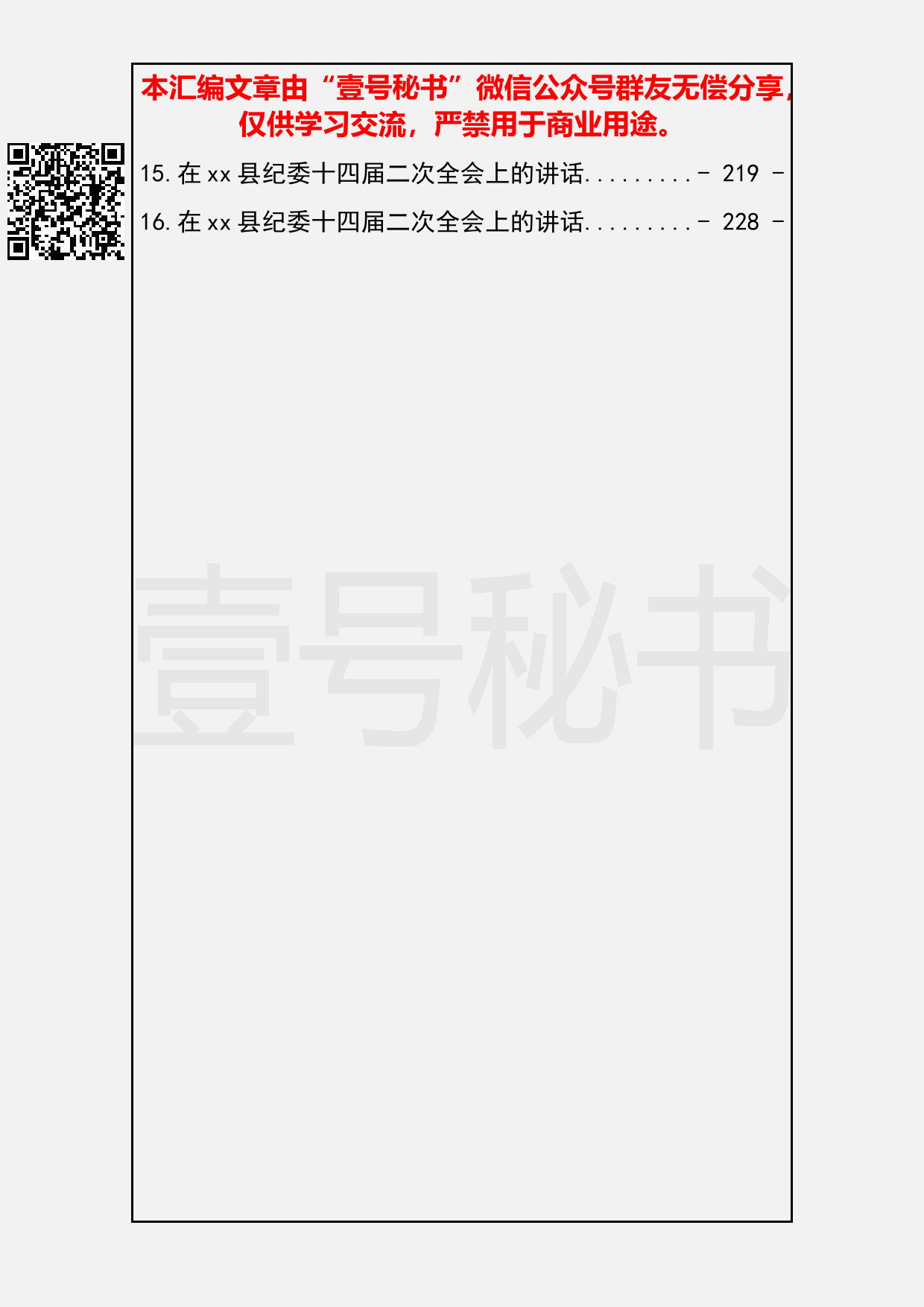 50.20190301【271期】在纪委全会上的讲话汇编（16篇11.6万字）_第3页