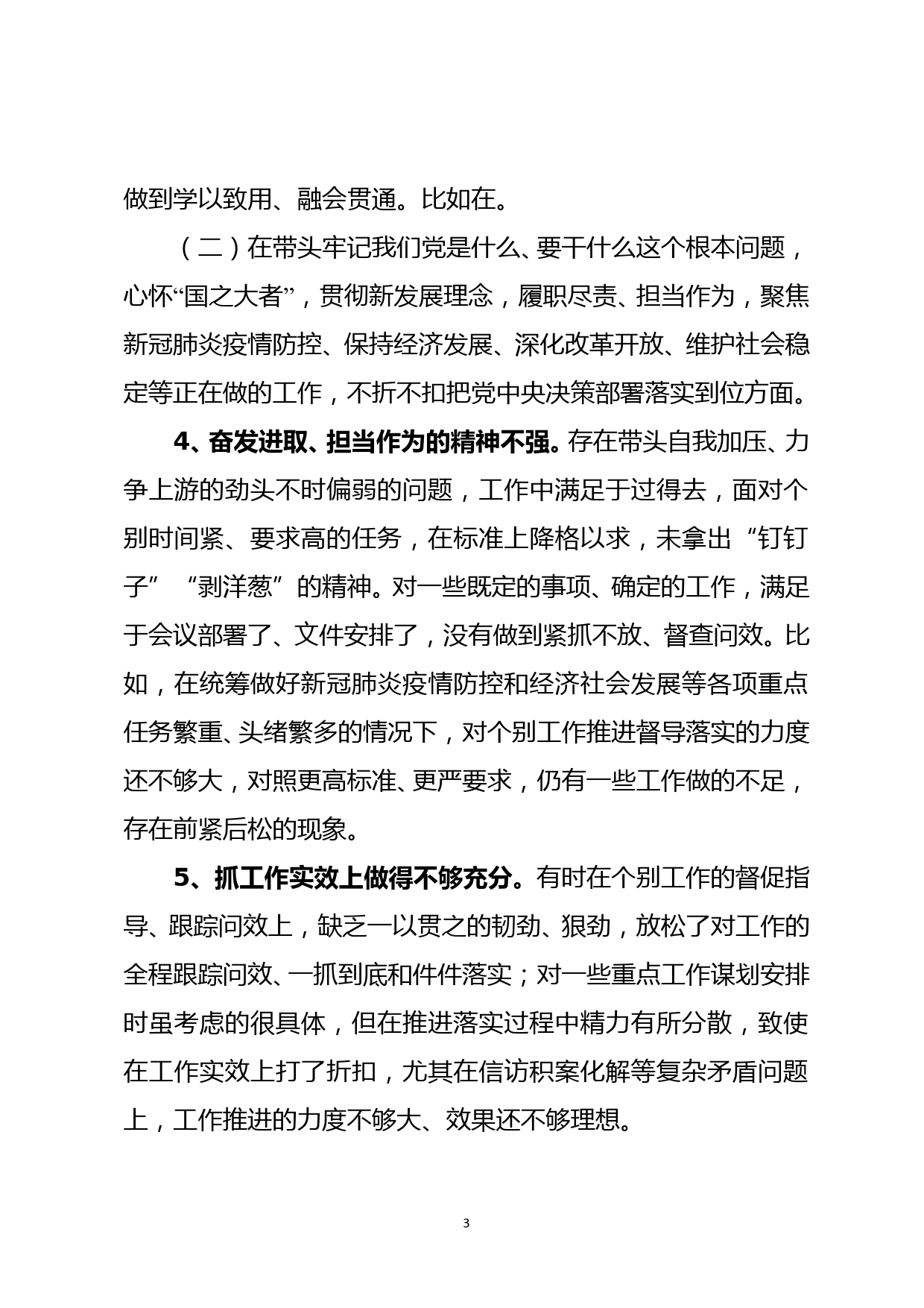 乡镇领导班子成员党史学习教育专题民主生活会个人检视剖析材料 2022_第3页