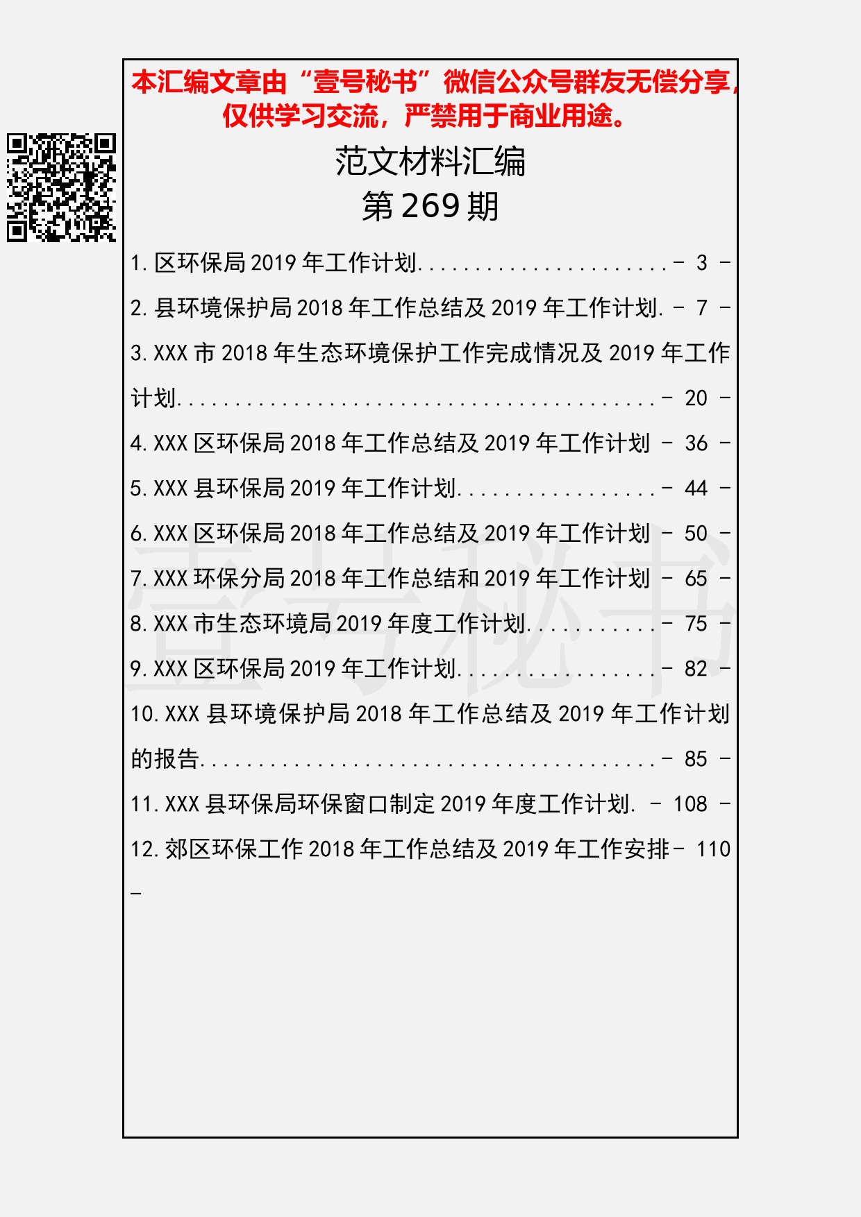 48.20190227【269期】环保工作计划汇编（12篇5.2万字）_第2页