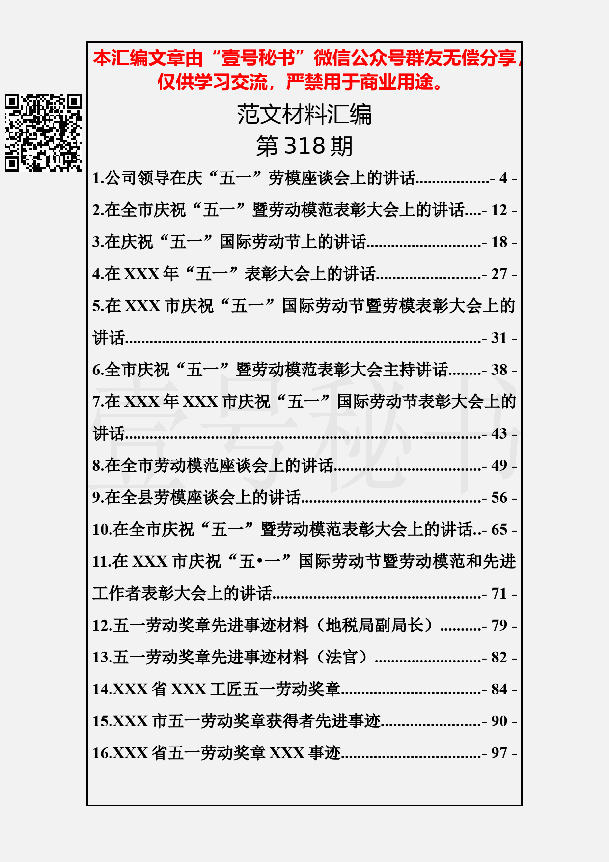 97.20190417【318期】五一劳动节各类讲话汇编（17篇4.5万字）_第2页