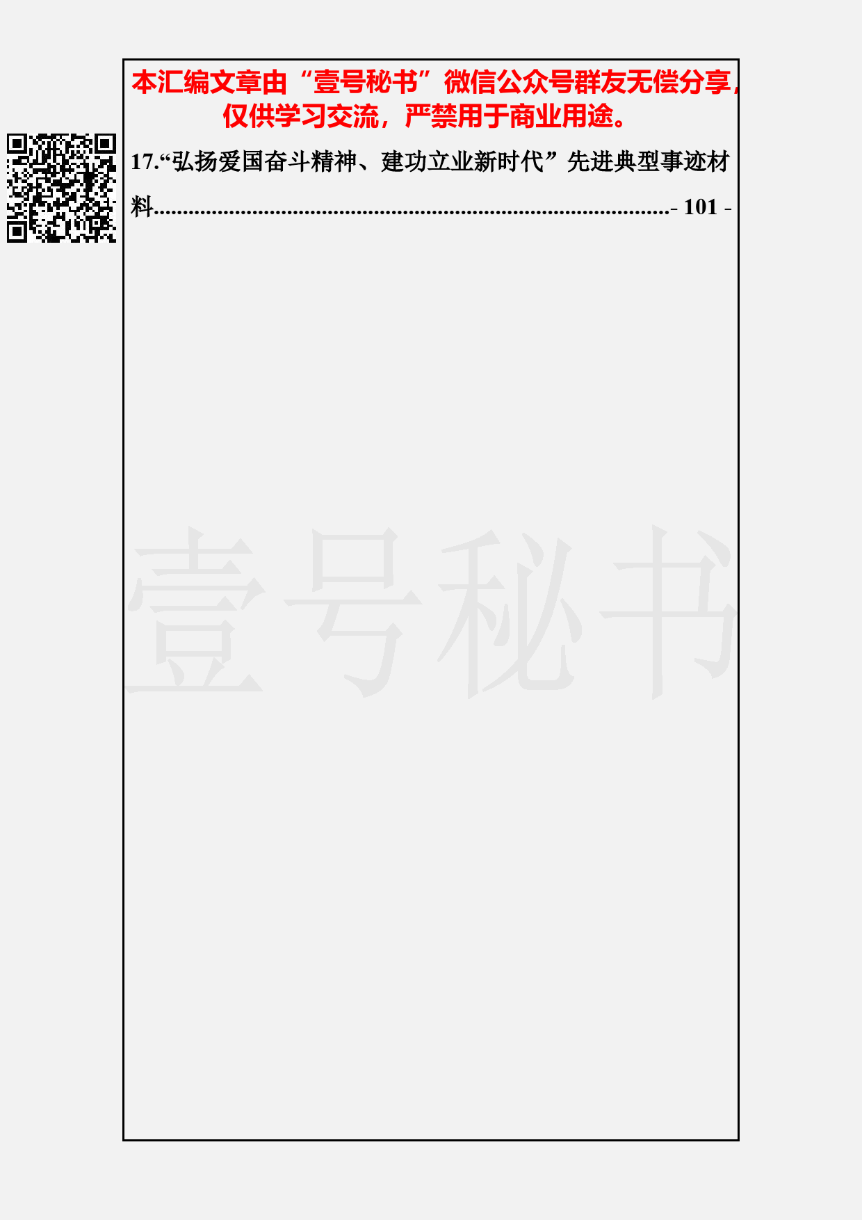 97.20190417【318期】五一劳动节各类讲话汇编（17篇4.5万字）_第3页