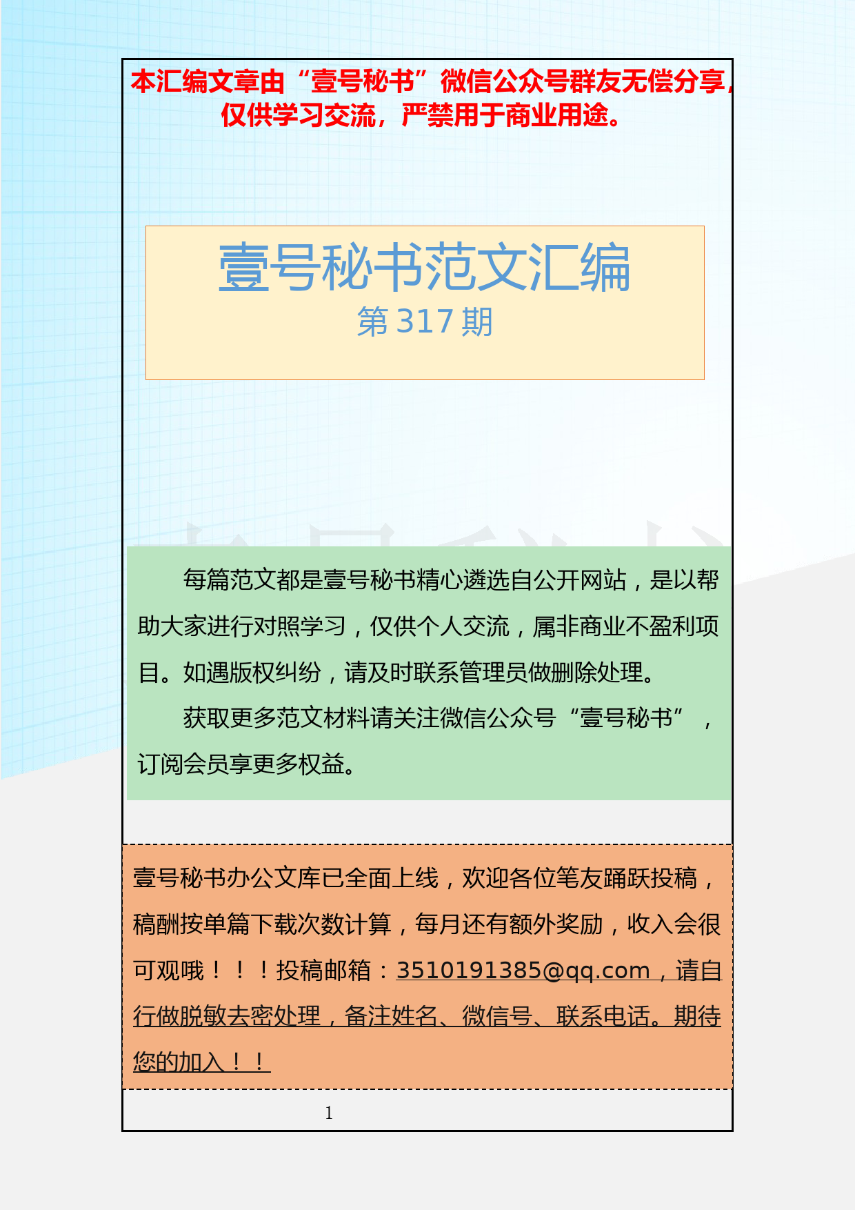 96.20190416【317期】扫黑除恶资料汇编（13篇4.2万字）_第1页