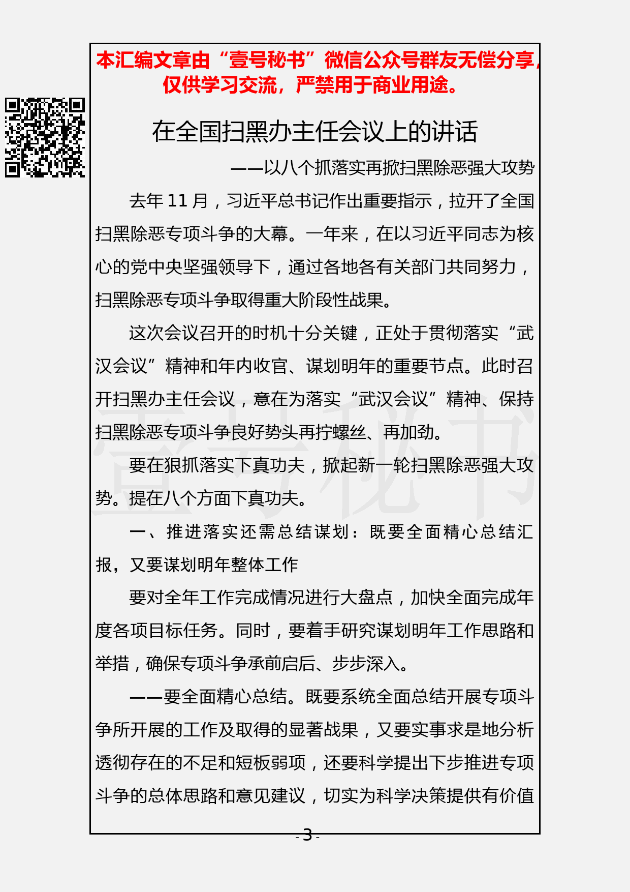 96.20190416【317期】扫黑除恶资料汇编（13篇4.2万字）_第3页