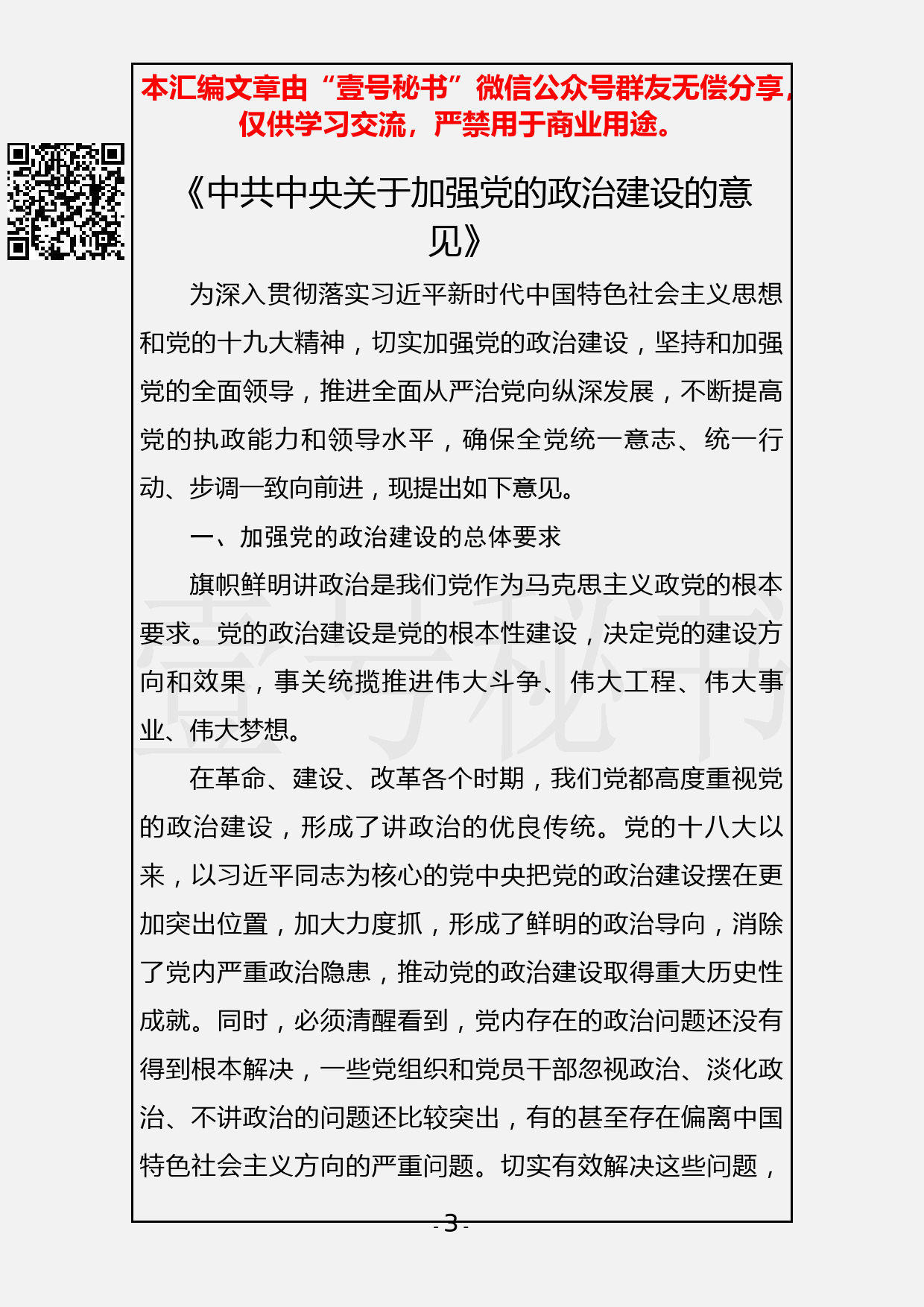 95.20190415【316期】中心党组理论学习资料汇编（14篇7.4万字）_第3页