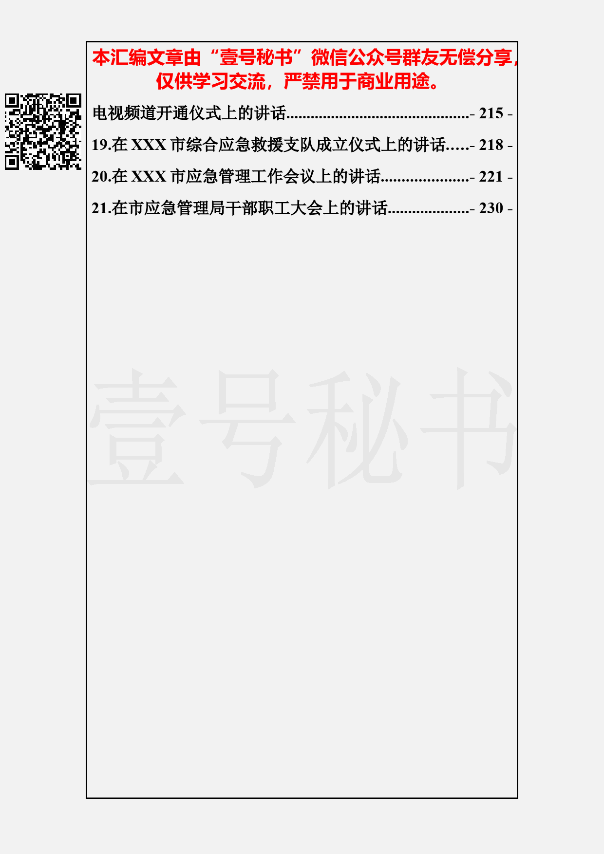 94.20190414【315期】应急管理工作讲话汇编（21篇11.4万字）_第3页