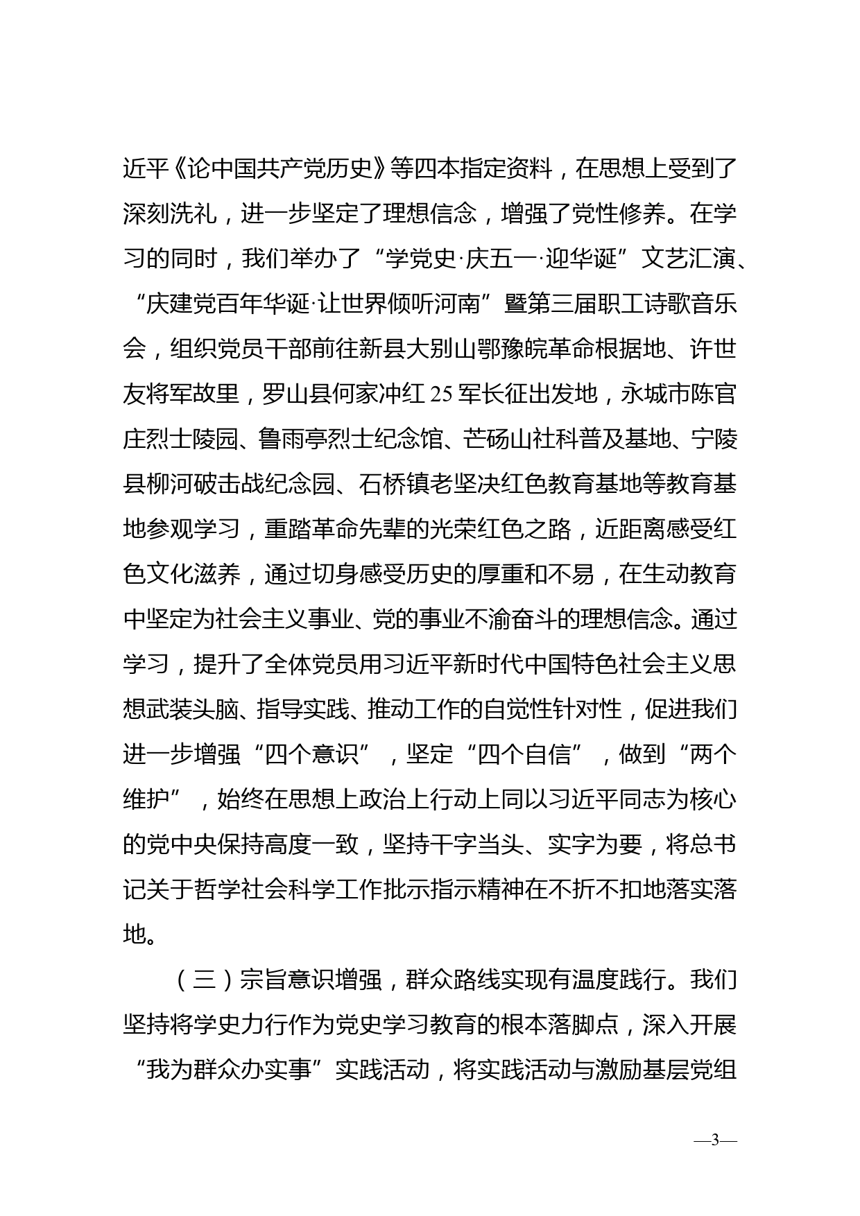 在社科理论界党史学习教育总结会上的讲话_第3页