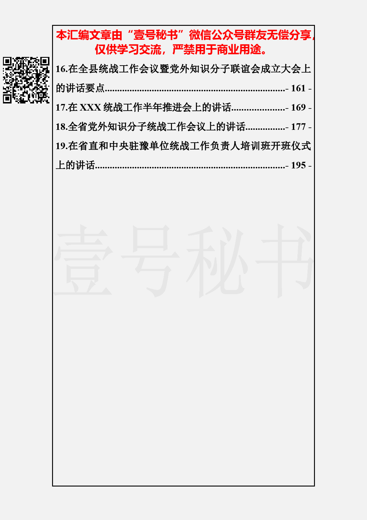 93.20190413【314期】统战工作讲话汇编（19篇9.6万字）_第3页