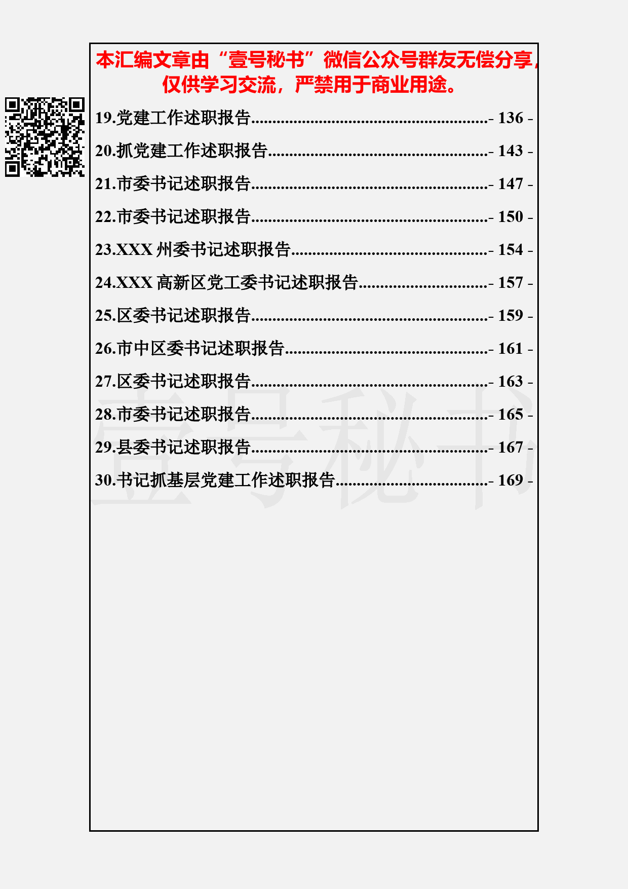 92.20190412【313期】抓党建工作述职报告汇编（30篇7.8万字）_第3页