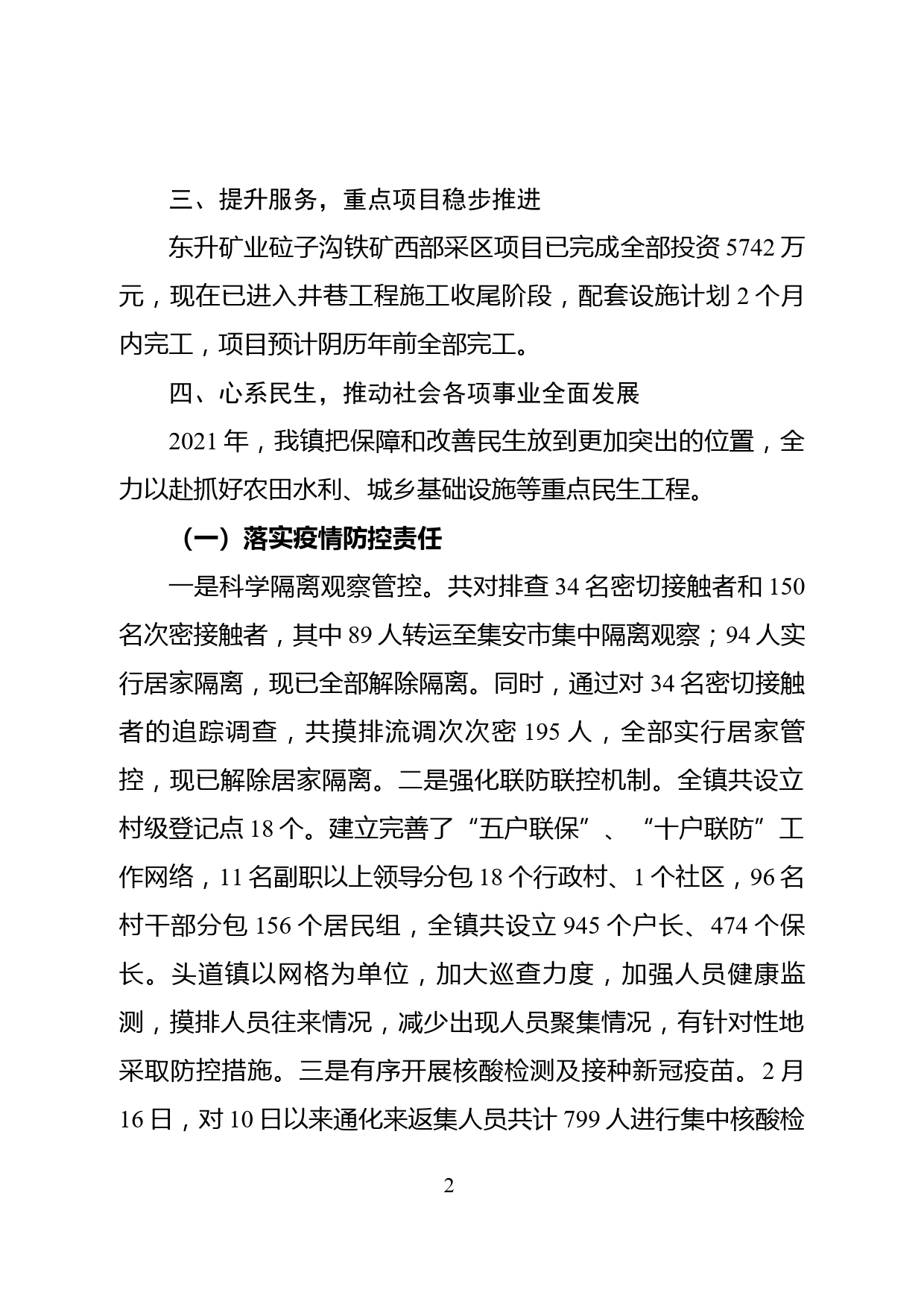 镇长抓政法工作述职报告_第2页