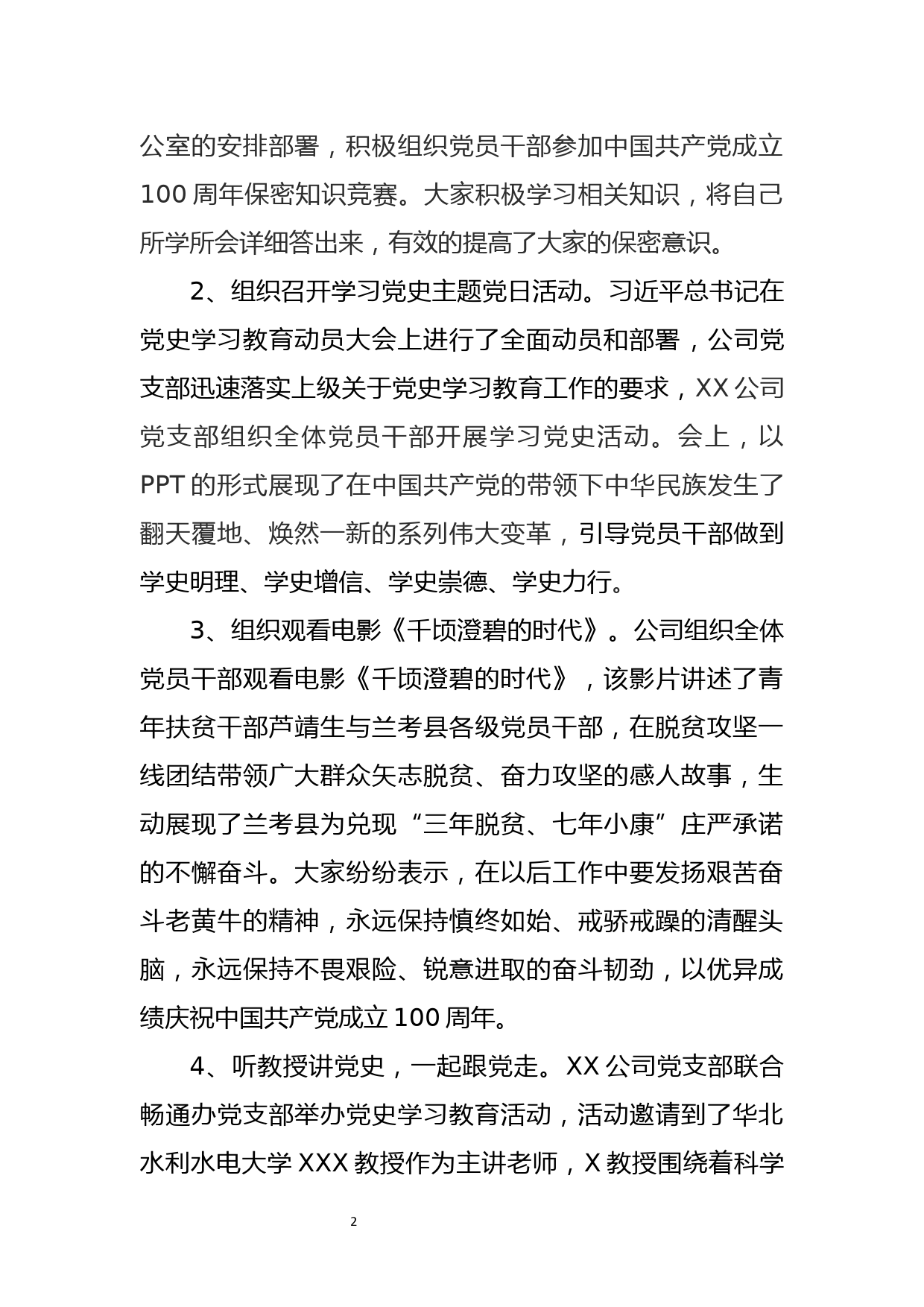 党建办2021年工作总结和2022年工作计划_第2页