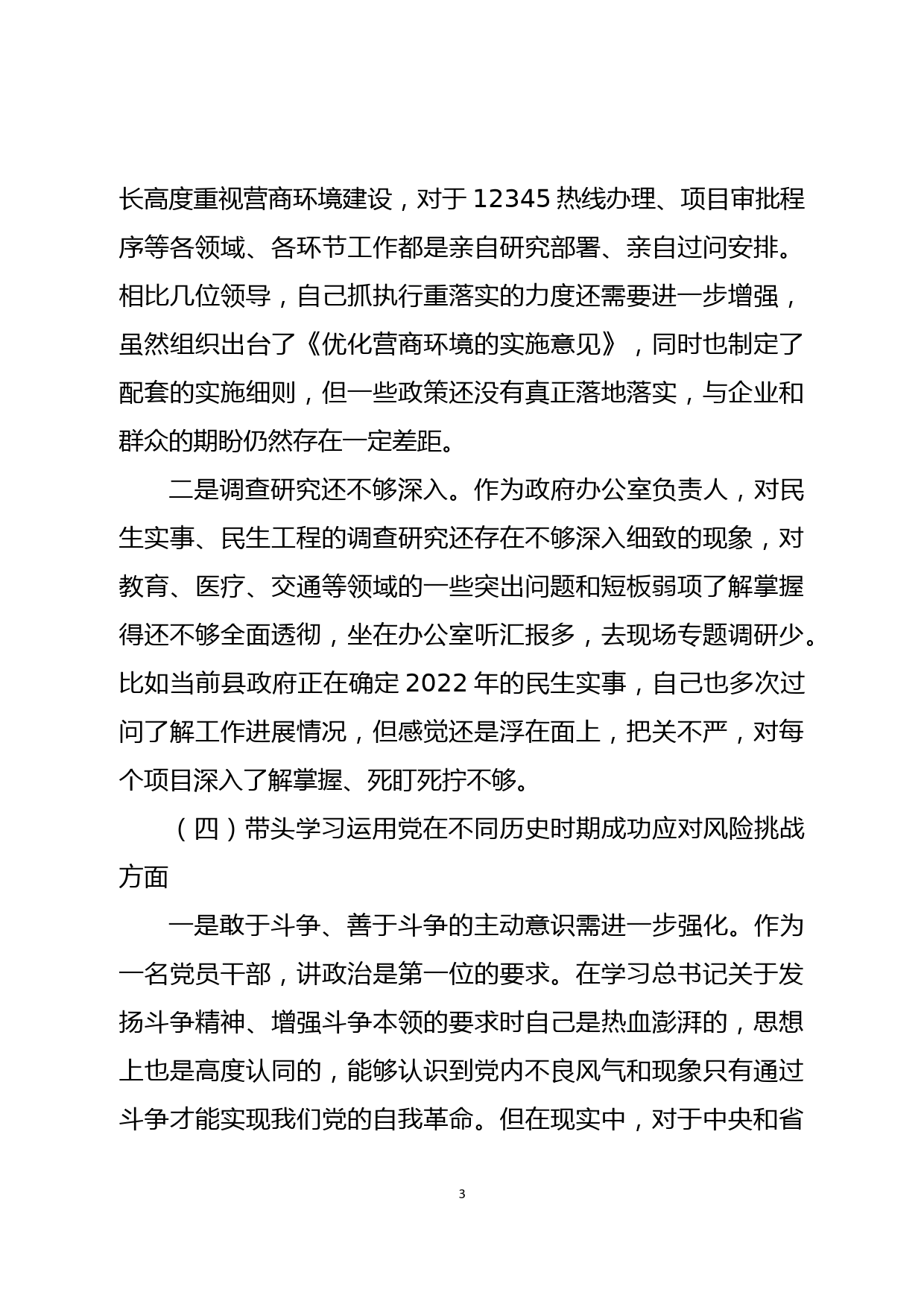 2021年党史学习教育专题民主生活会对照检查（办公室）_第3页