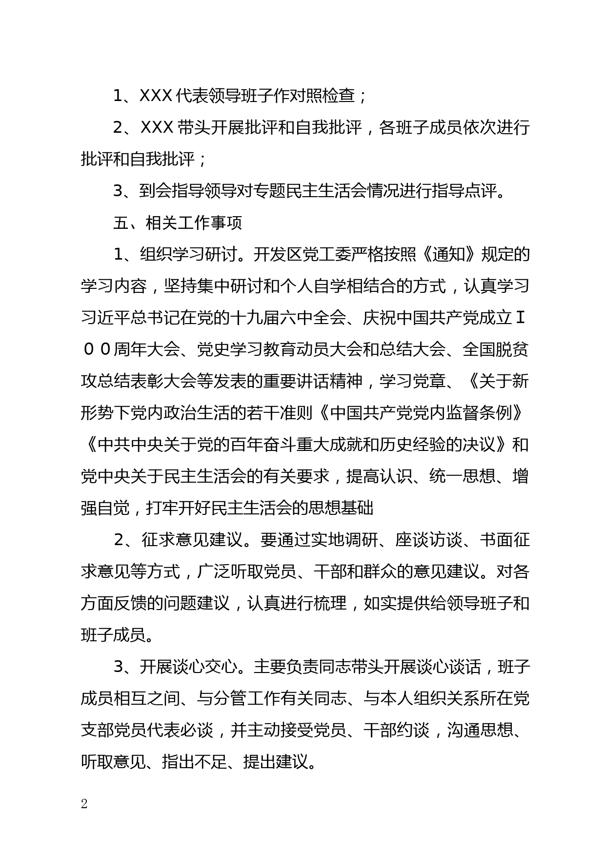 2021年度党工委党史学习教育专题民主生活会方案_第2页