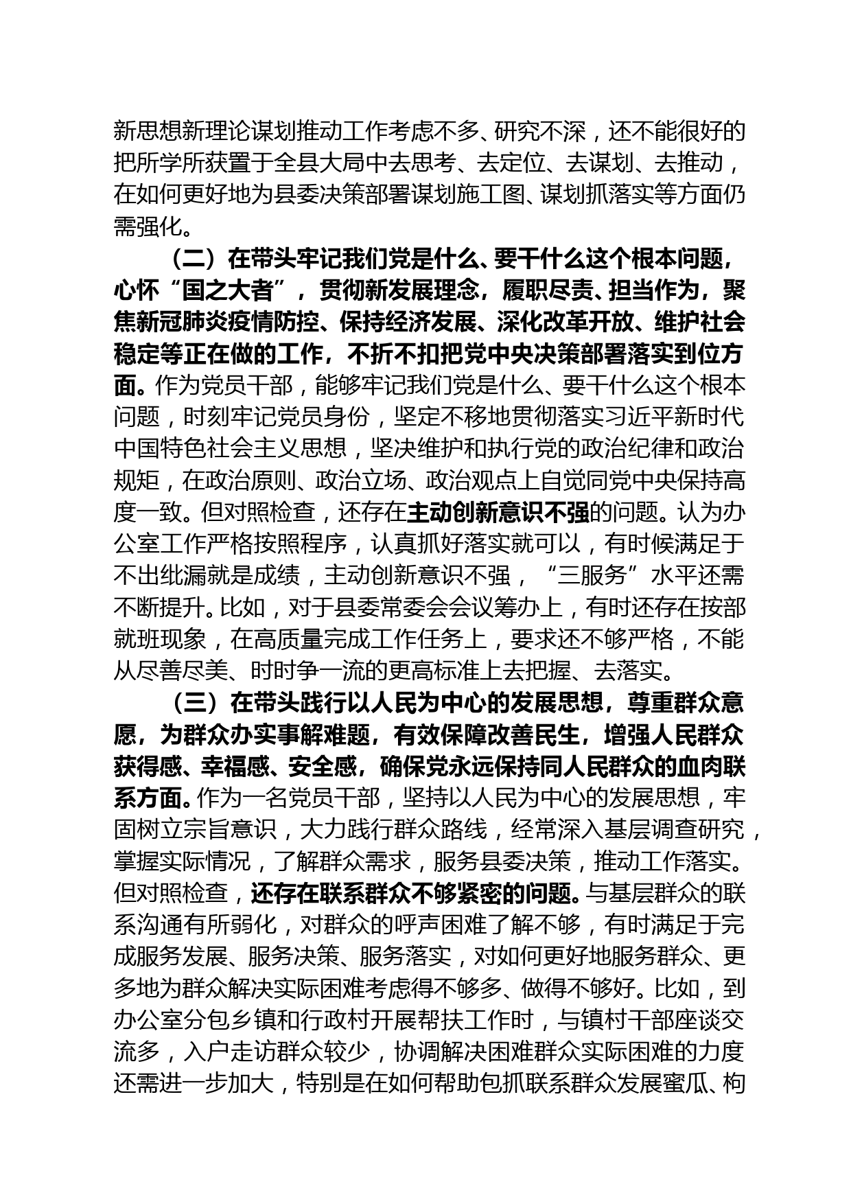 【22011103】副主任2021年度党史学习教育专题民主生活会对照检查材料_第3页