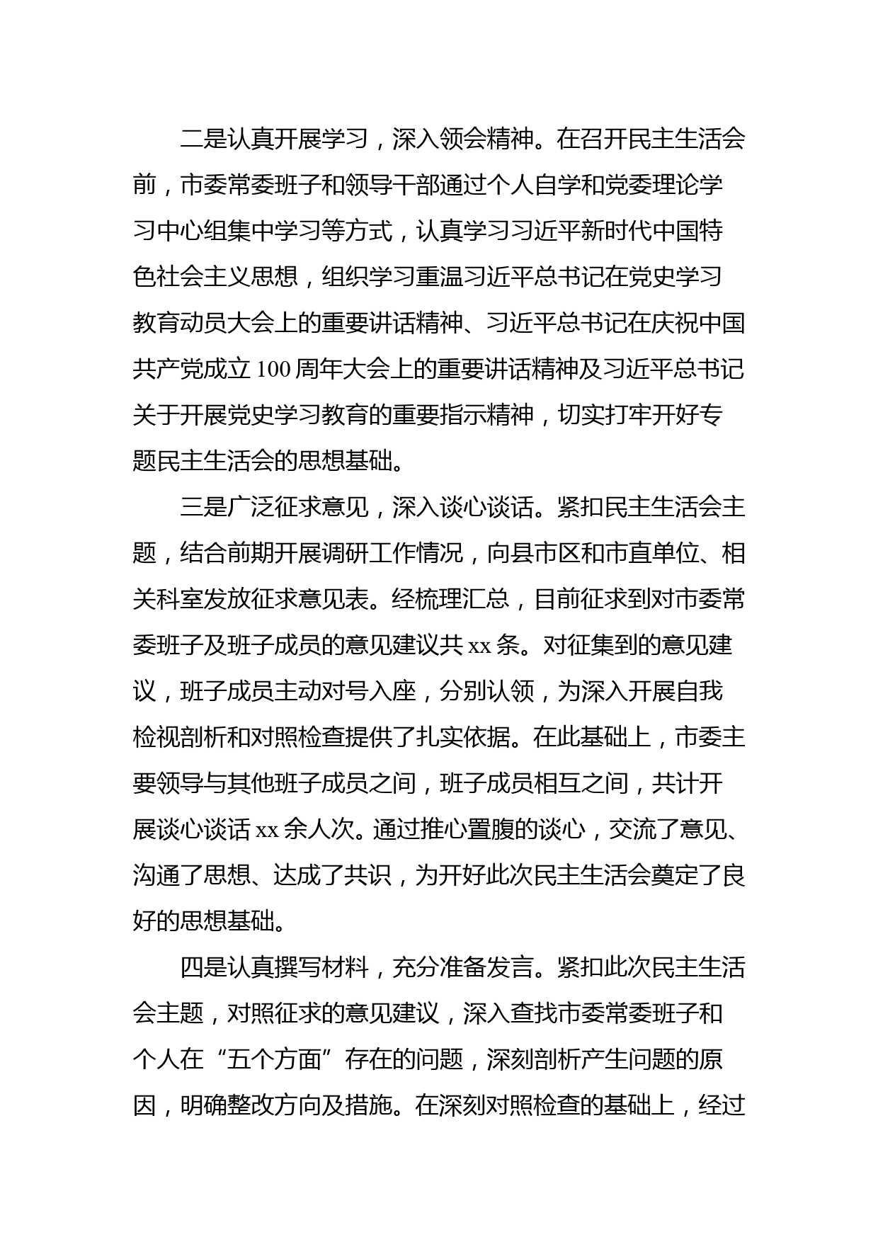 党史学习教育民主生活会对照检查材料_第2页