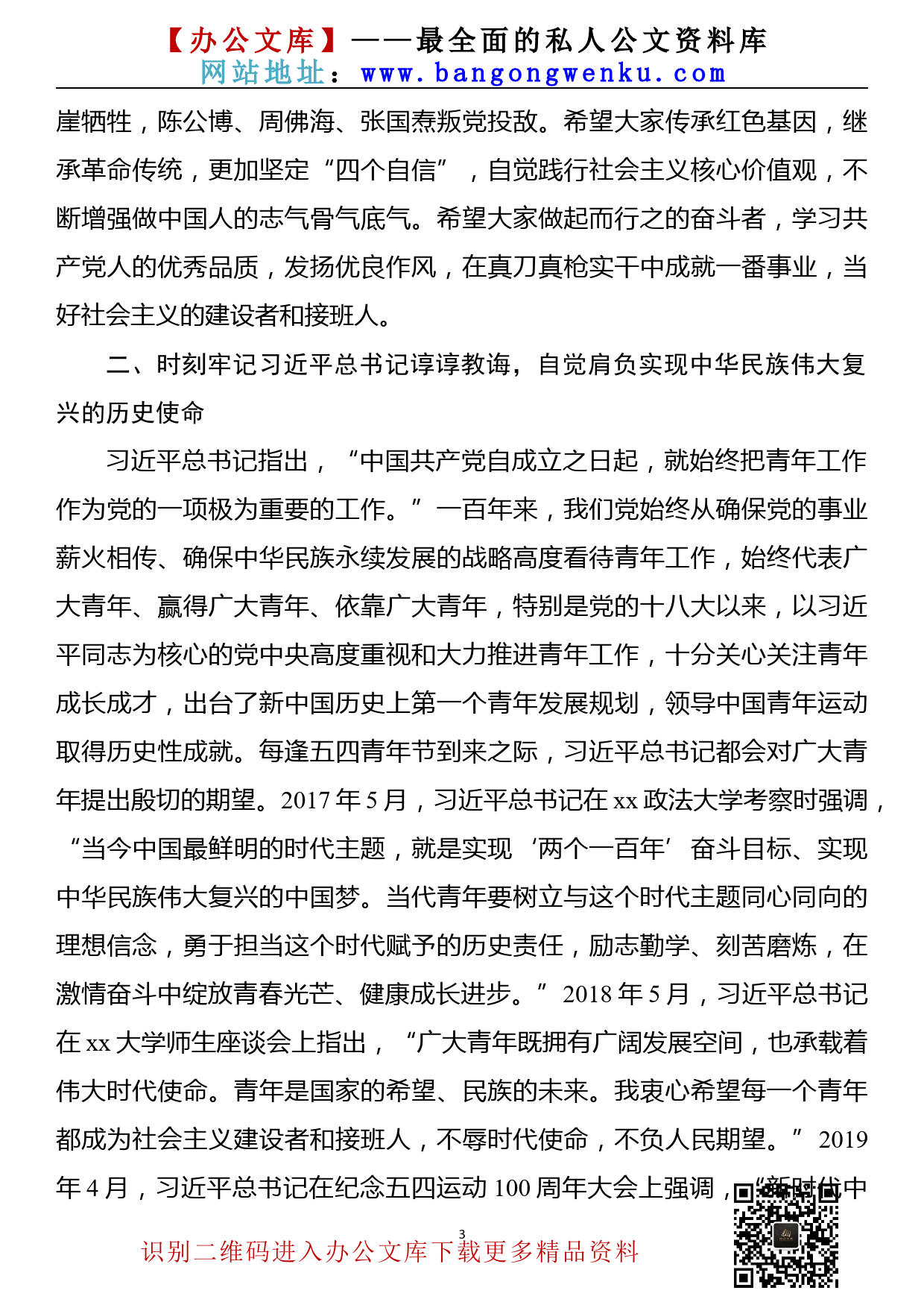 【22011101】在全市党史学习教育青年人才座谈会上的讲话_第3页