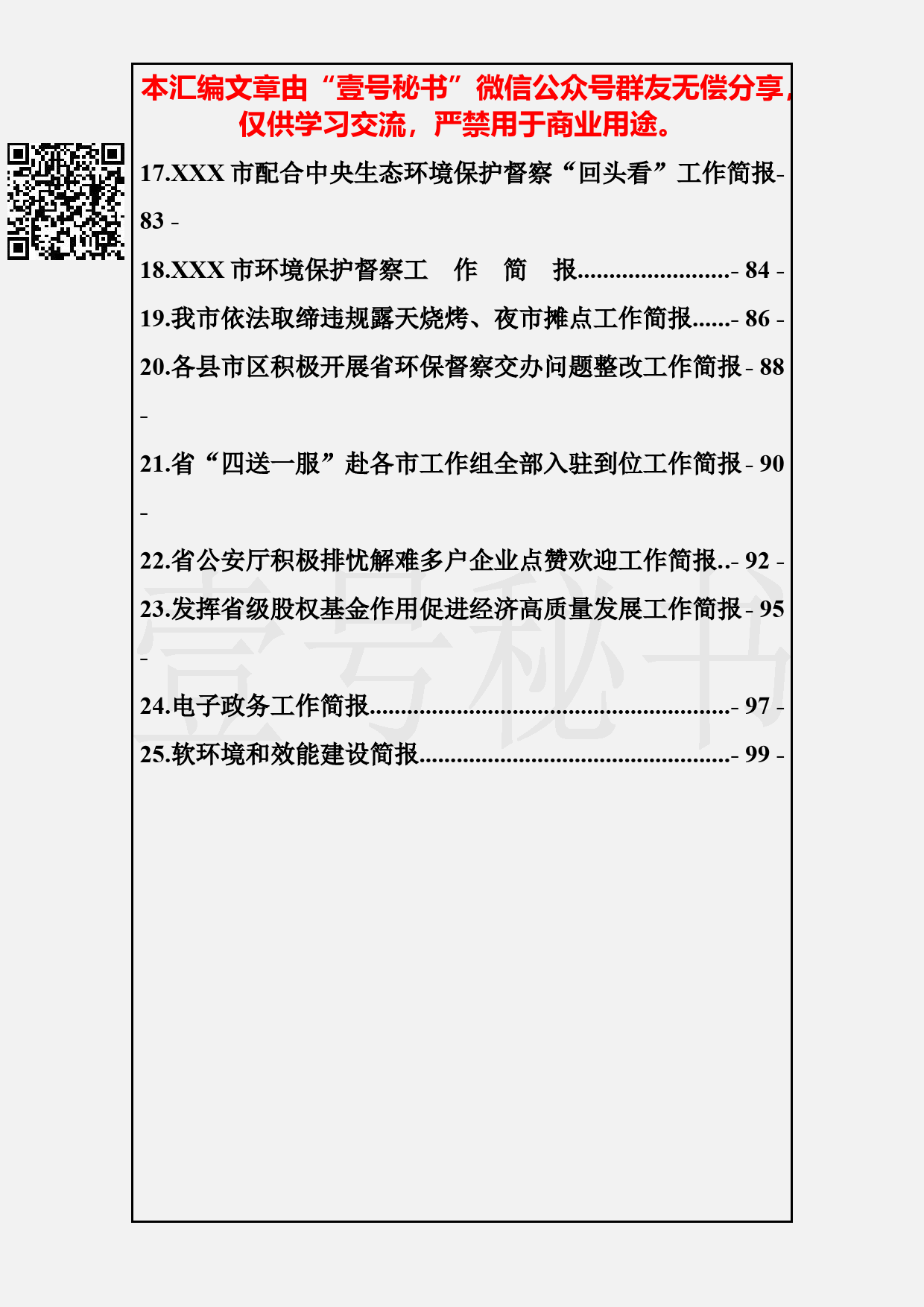 87.20190407【308期】党政信息简报汇编（25篇4.3万字）_第3页