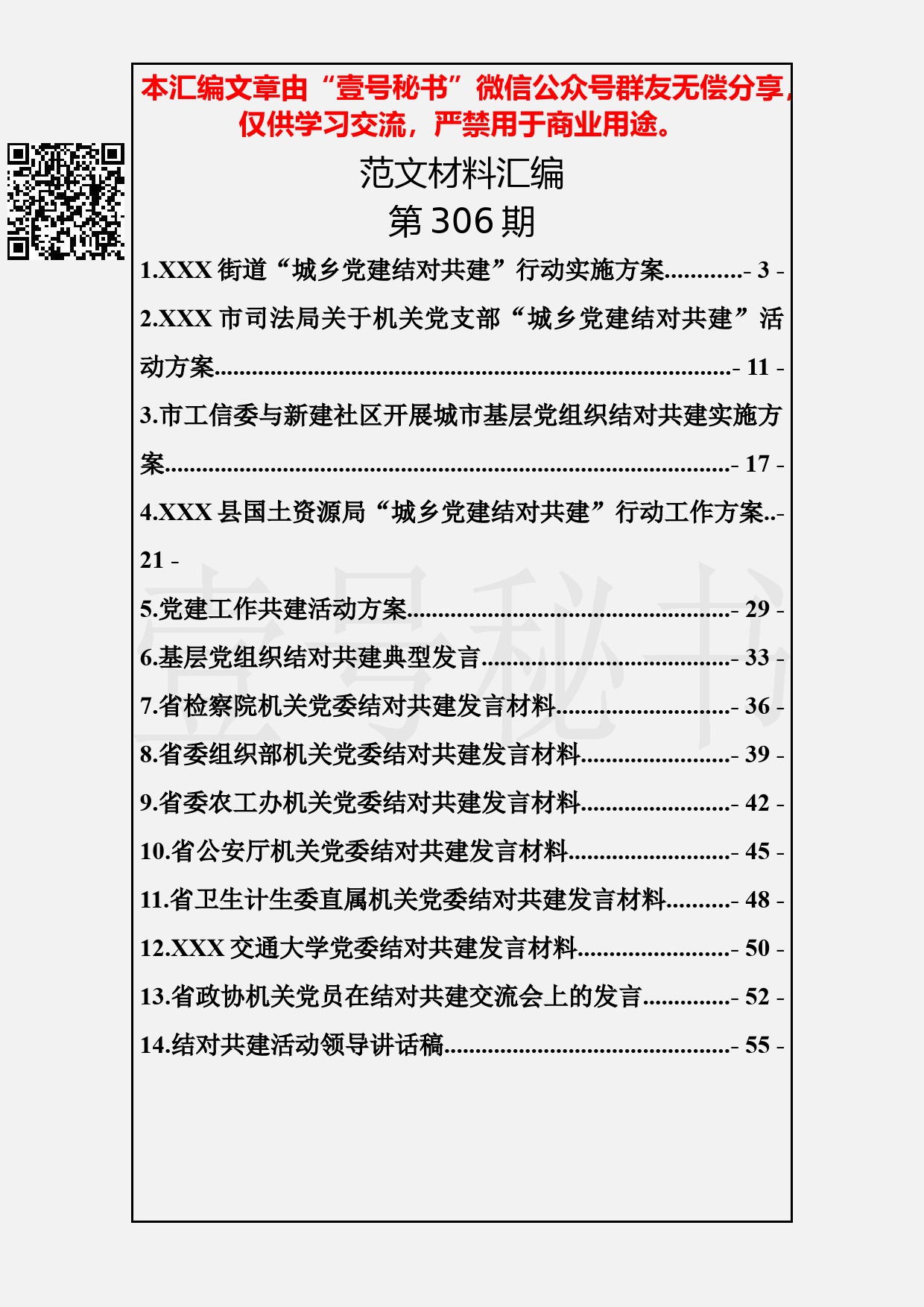 85.20190404【306期】党组织结对共建资料汇编（14篇2.1万字）_第2页