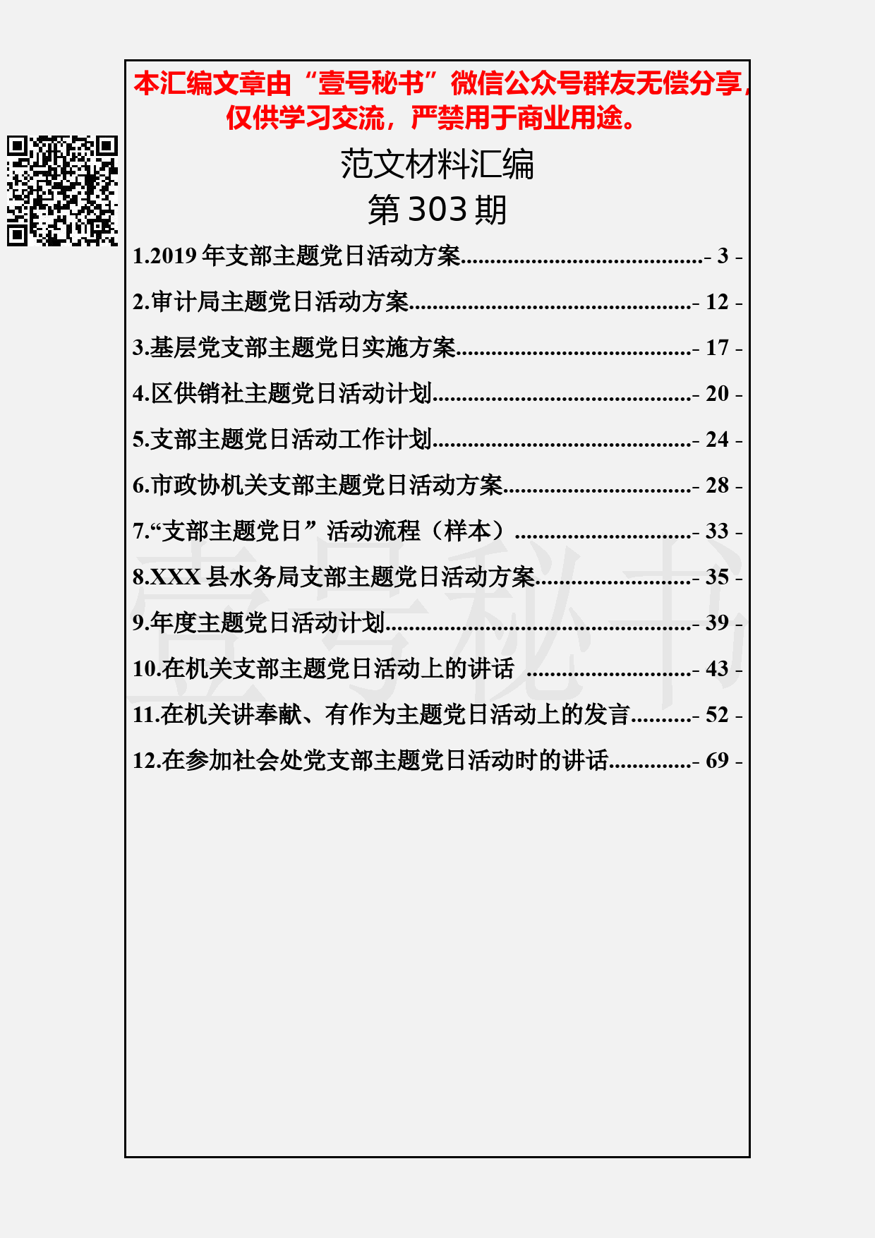 82.20190401【303期】主题党日活动资料汇编（12篇3.1万字）_第2页