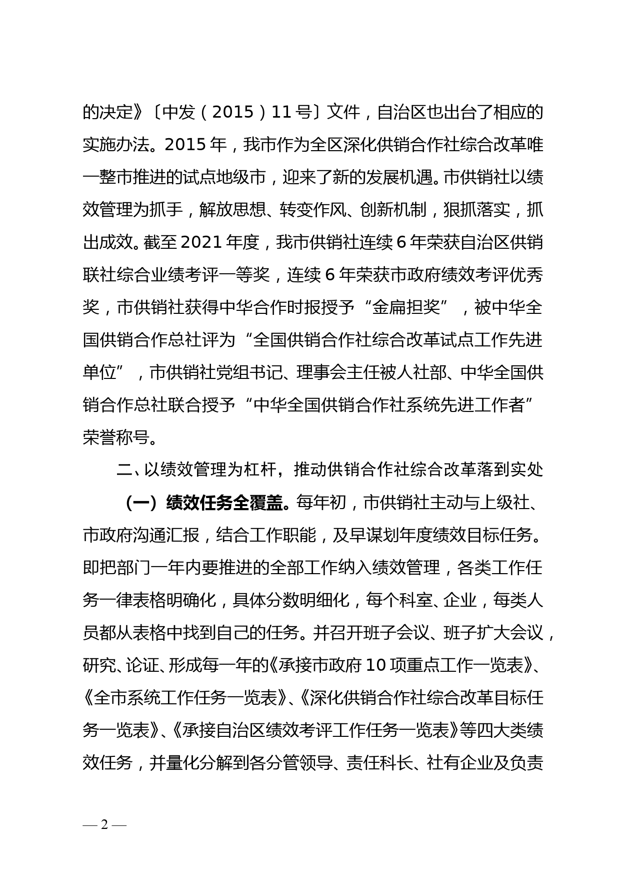 市供销社以绩效管理抓改革促发展的主要做法及启示_第2页