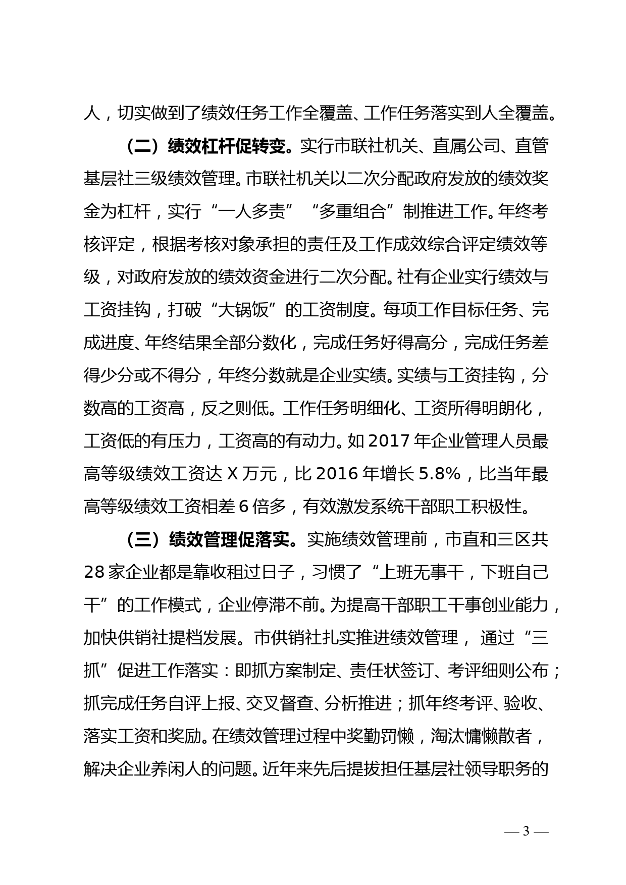 市供销社以绩效管理抓改革促发展的主要做法及启示_第3页