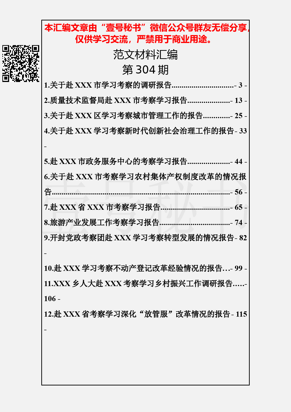 83.20190402【304期】赴各地学习考察报告汇编（12篇6.1万字）_第2页