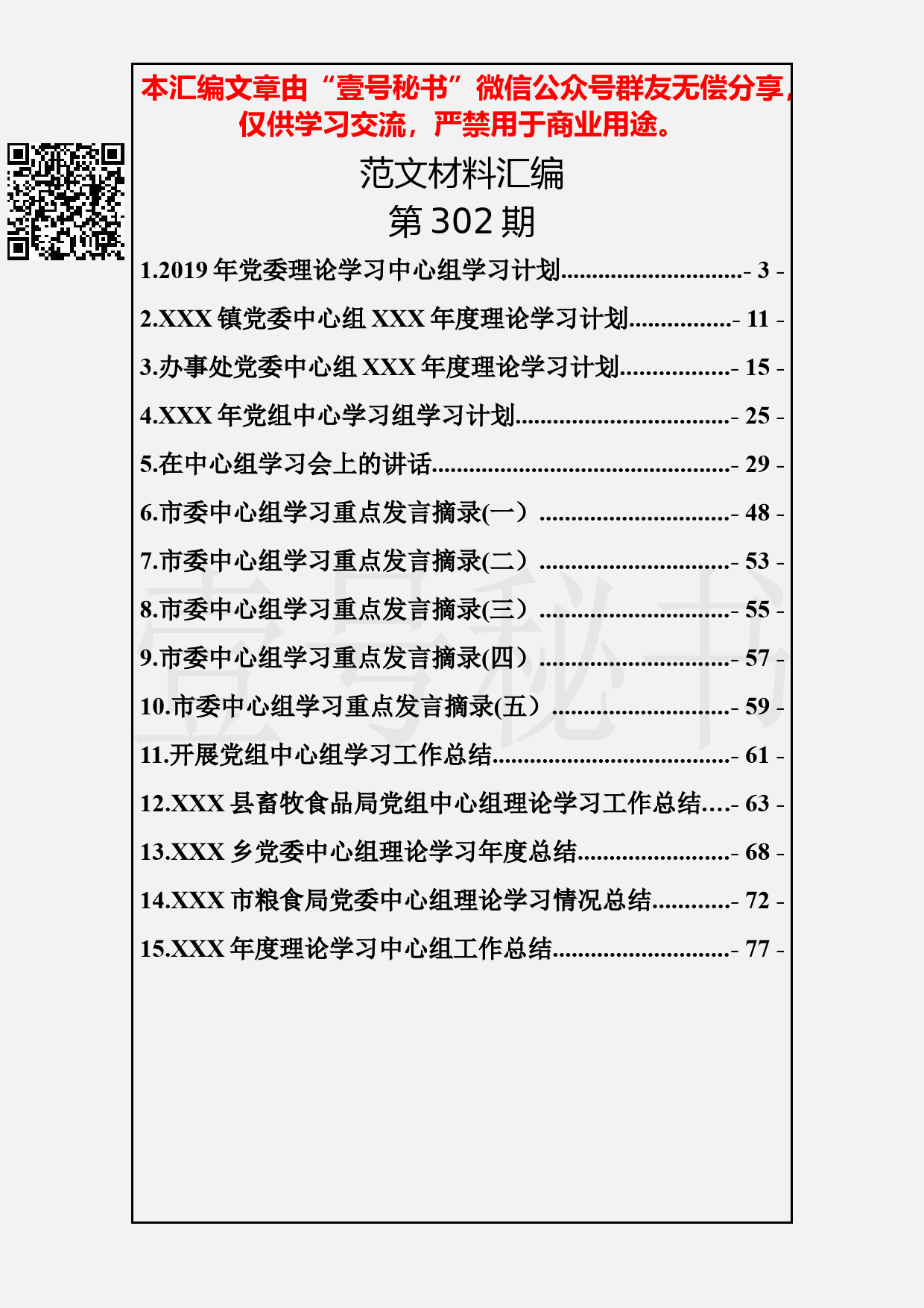 81.20190331【302期】中心组学习工作材料汇编（15篇3.7万字）_第2页