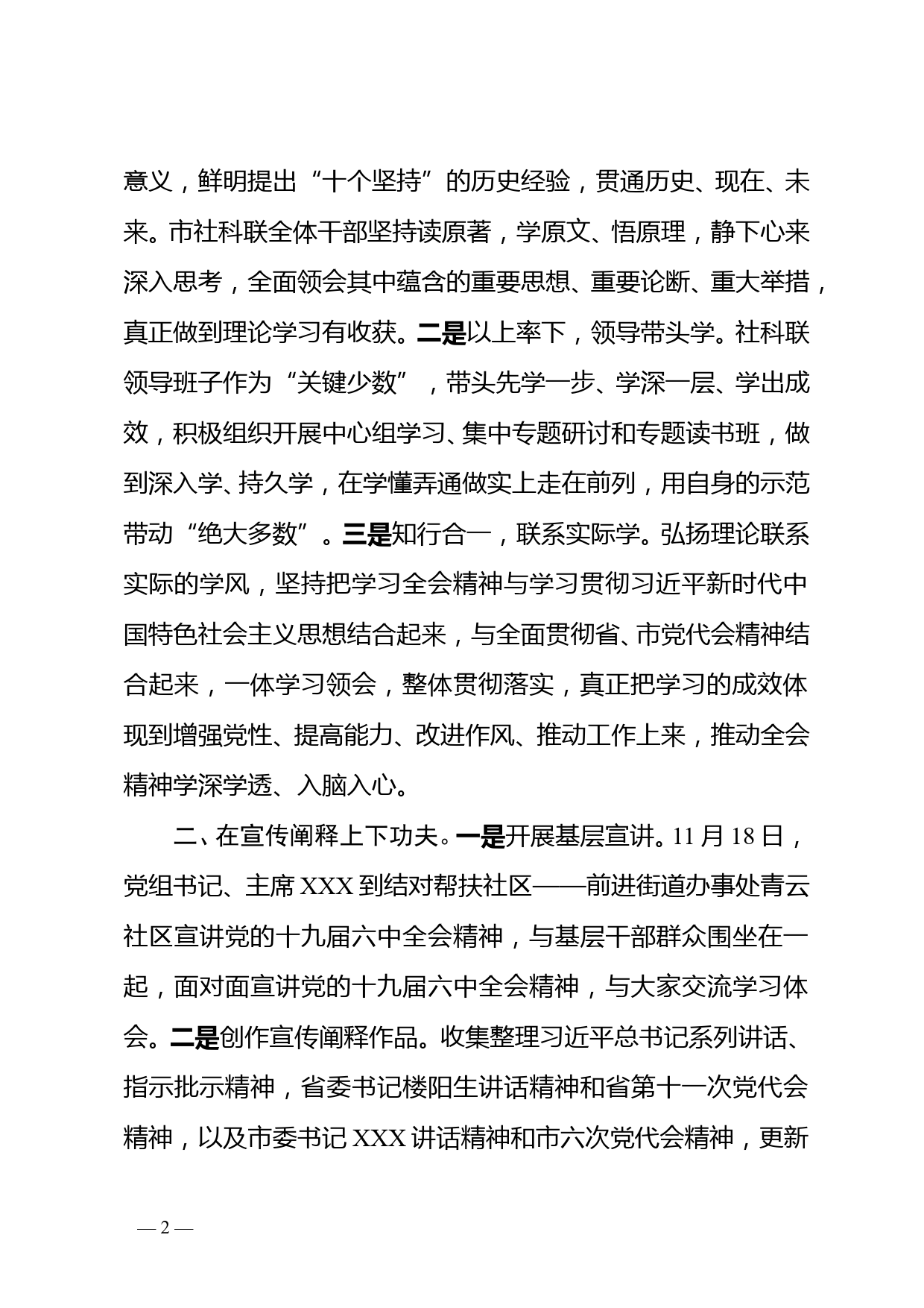 在全市宣传思想文化战线学习宣传贯彻党的十九届六中全会精神培训班上的发言_第2页