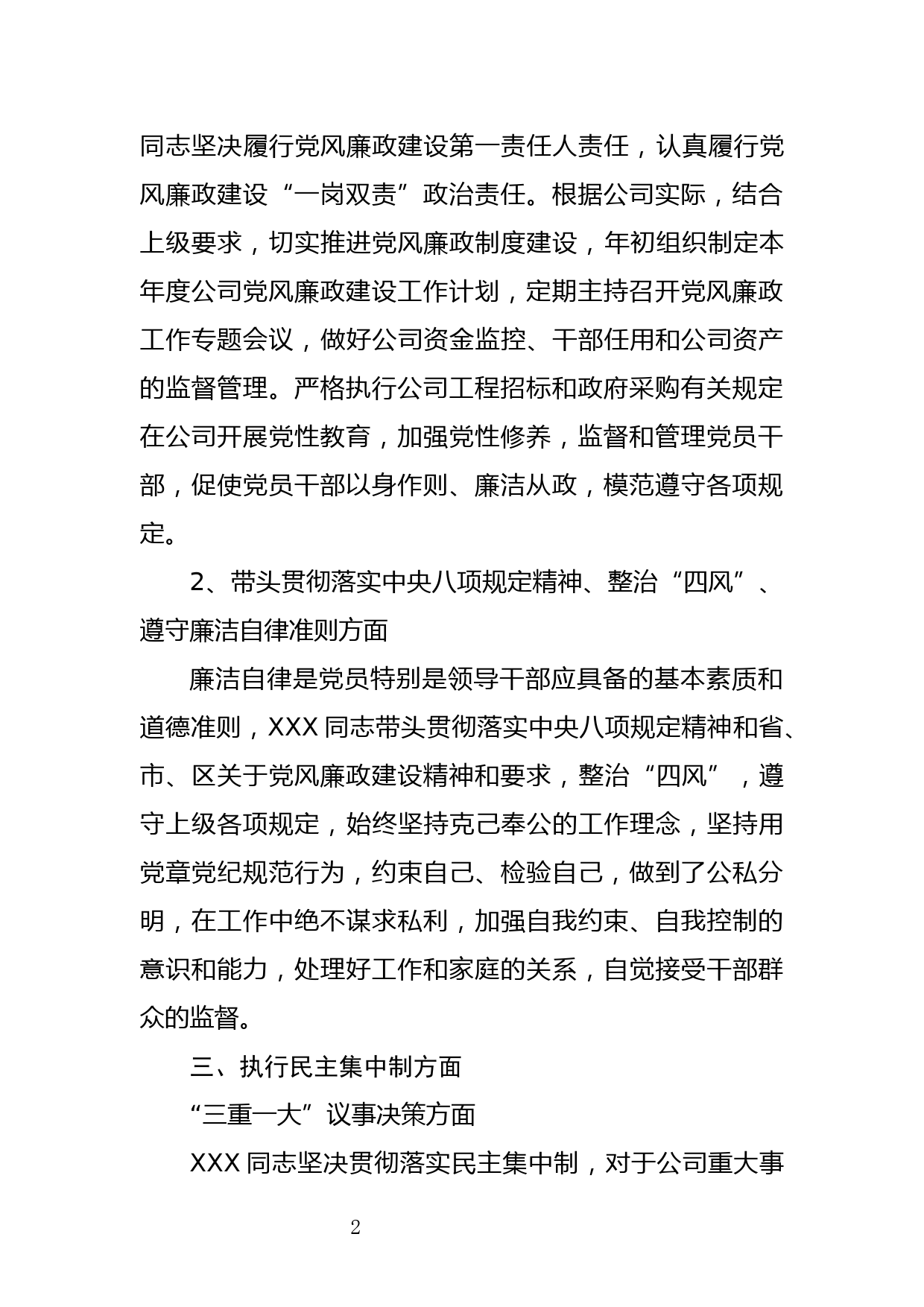 公司一把手政治监督谈话提纲_第2页