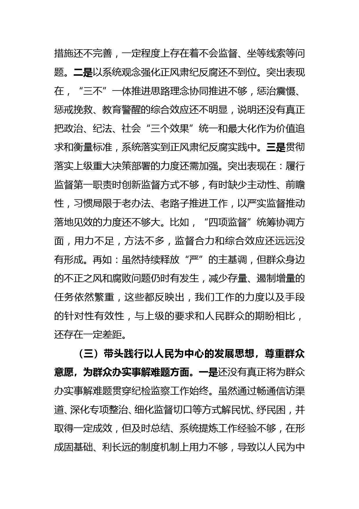 （市纪委）党史学习教育专题民主生活会“五个带头”对照检查材料_第3页