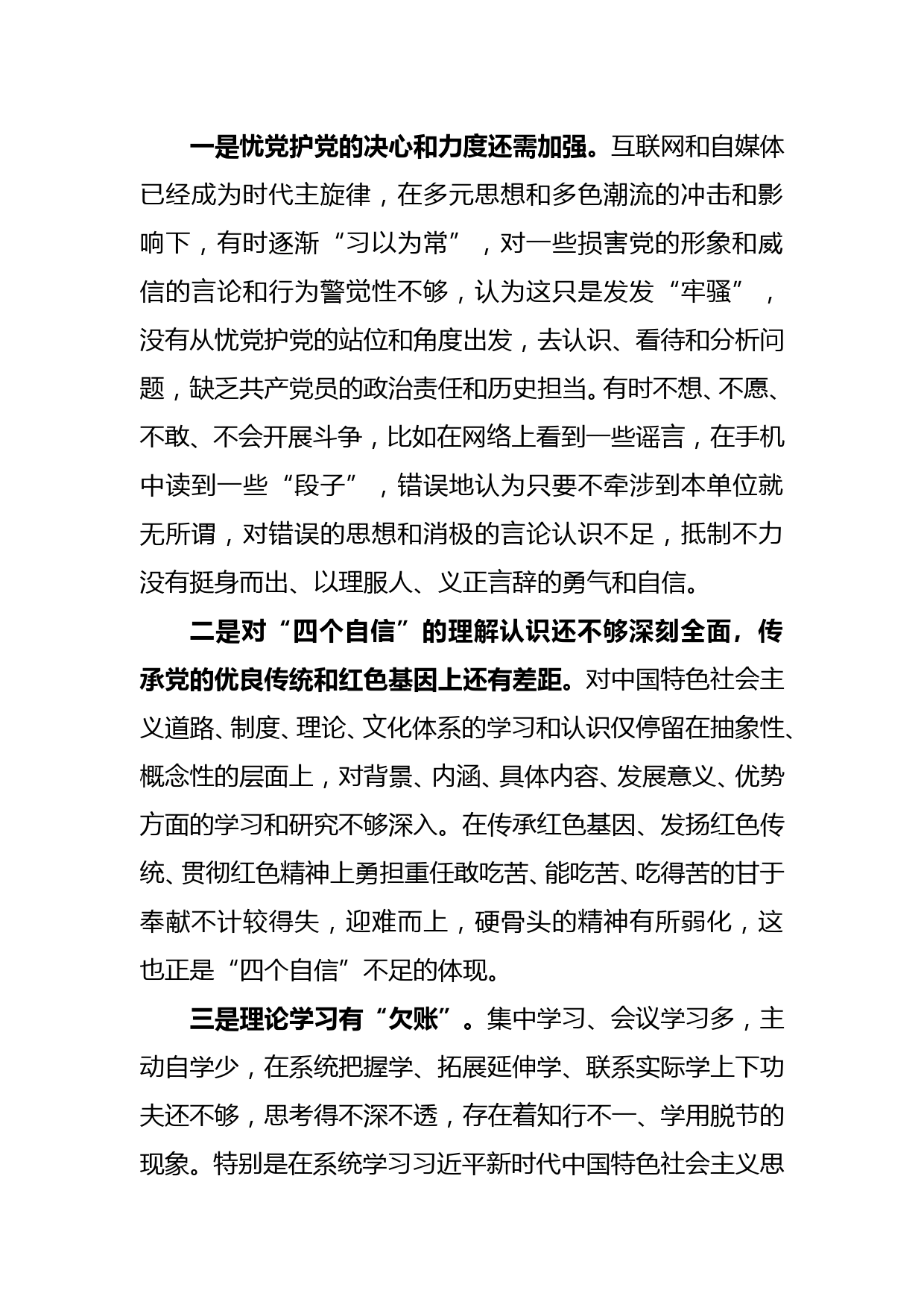 党史学习教育专题民主生活会“五个带头”对照检查材料_第2页