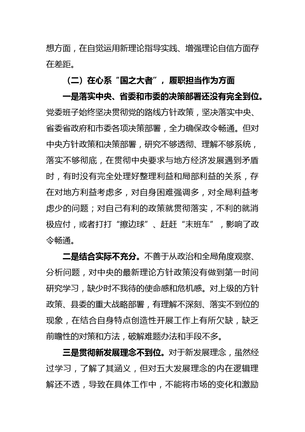 党史学习教育专题民主生活会“五个带头”对照检查材料_第3页