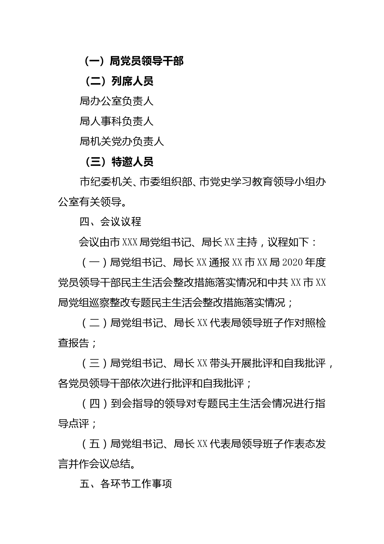 党史学习教育专题民主生活会工作方案_第2页