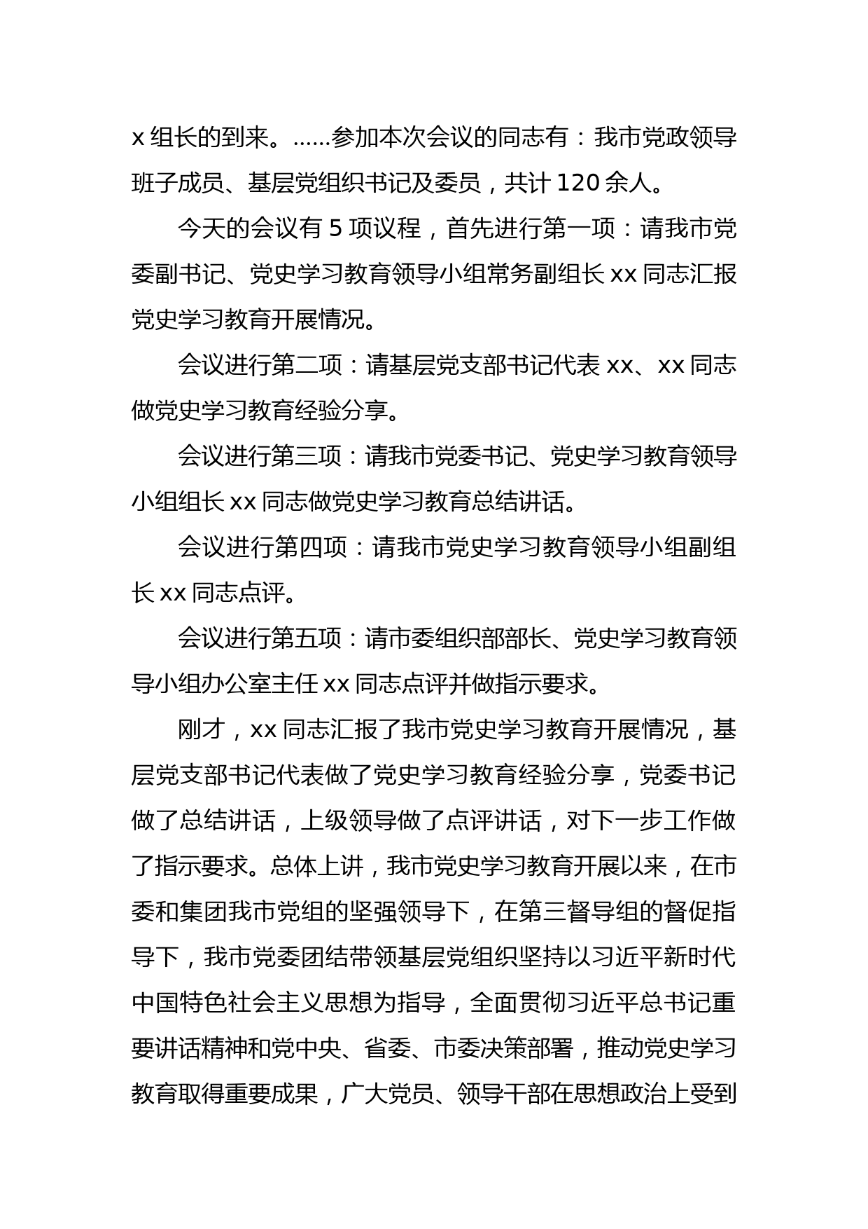 党史学习教育总结大会主持词_第2页