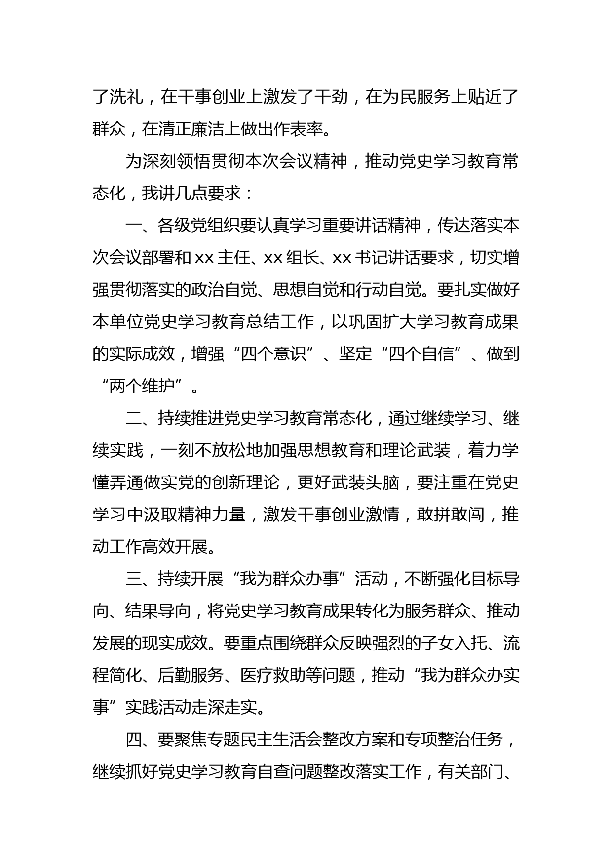 党史学习教育总结大会主持词_第3页