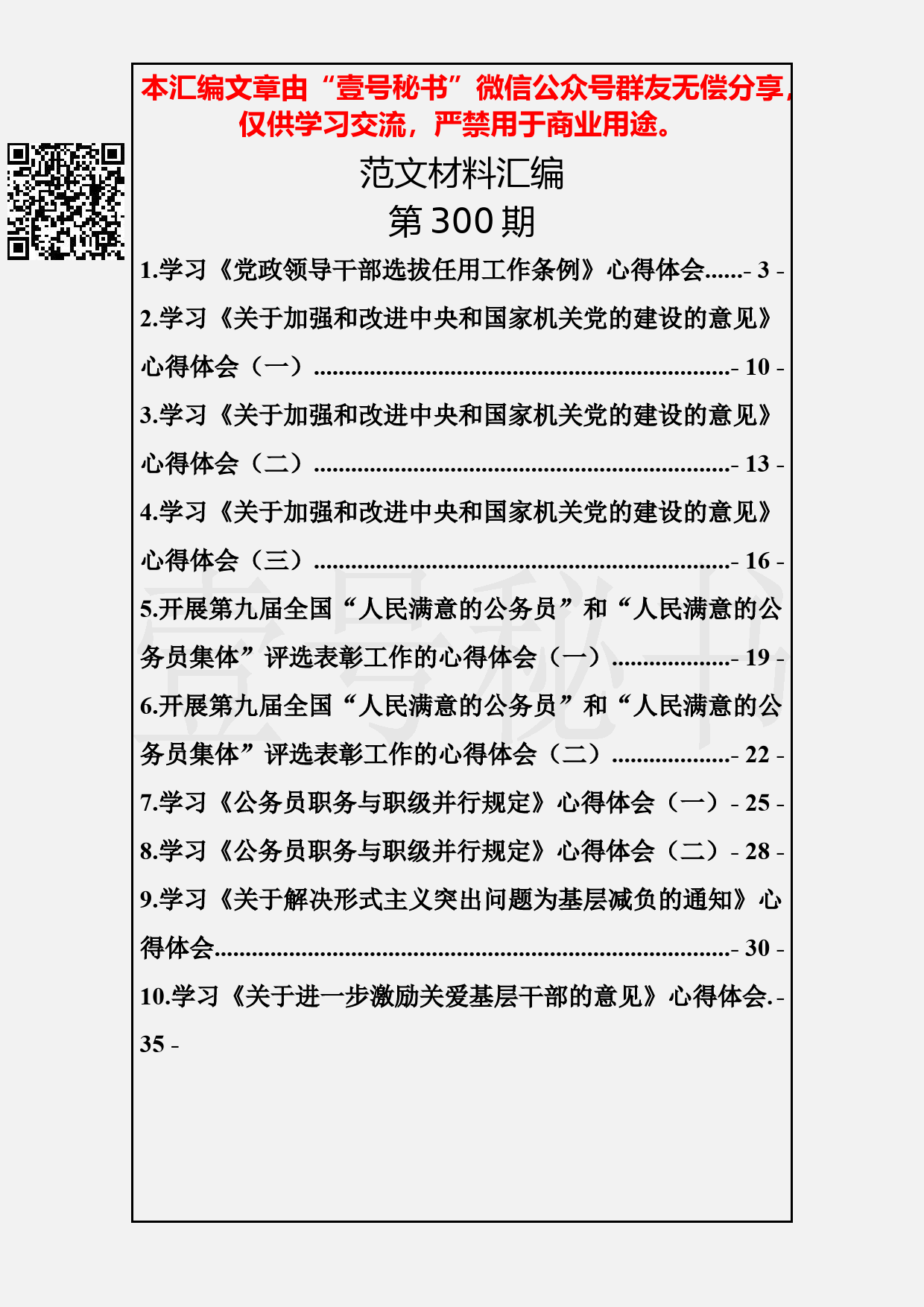 79.20190329【300期】各类学习心得汇编（10篇1.5万字）_第2页