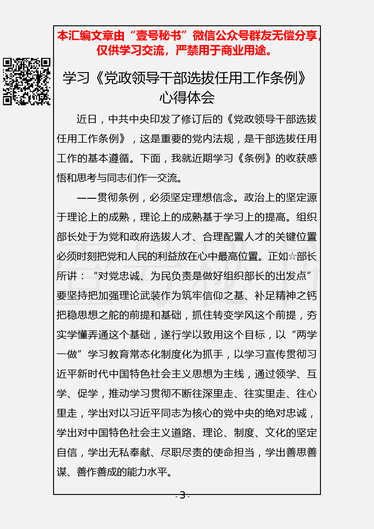 79.20190329【300期】各类学习心得汇编（10篇1.5万字）_第3页