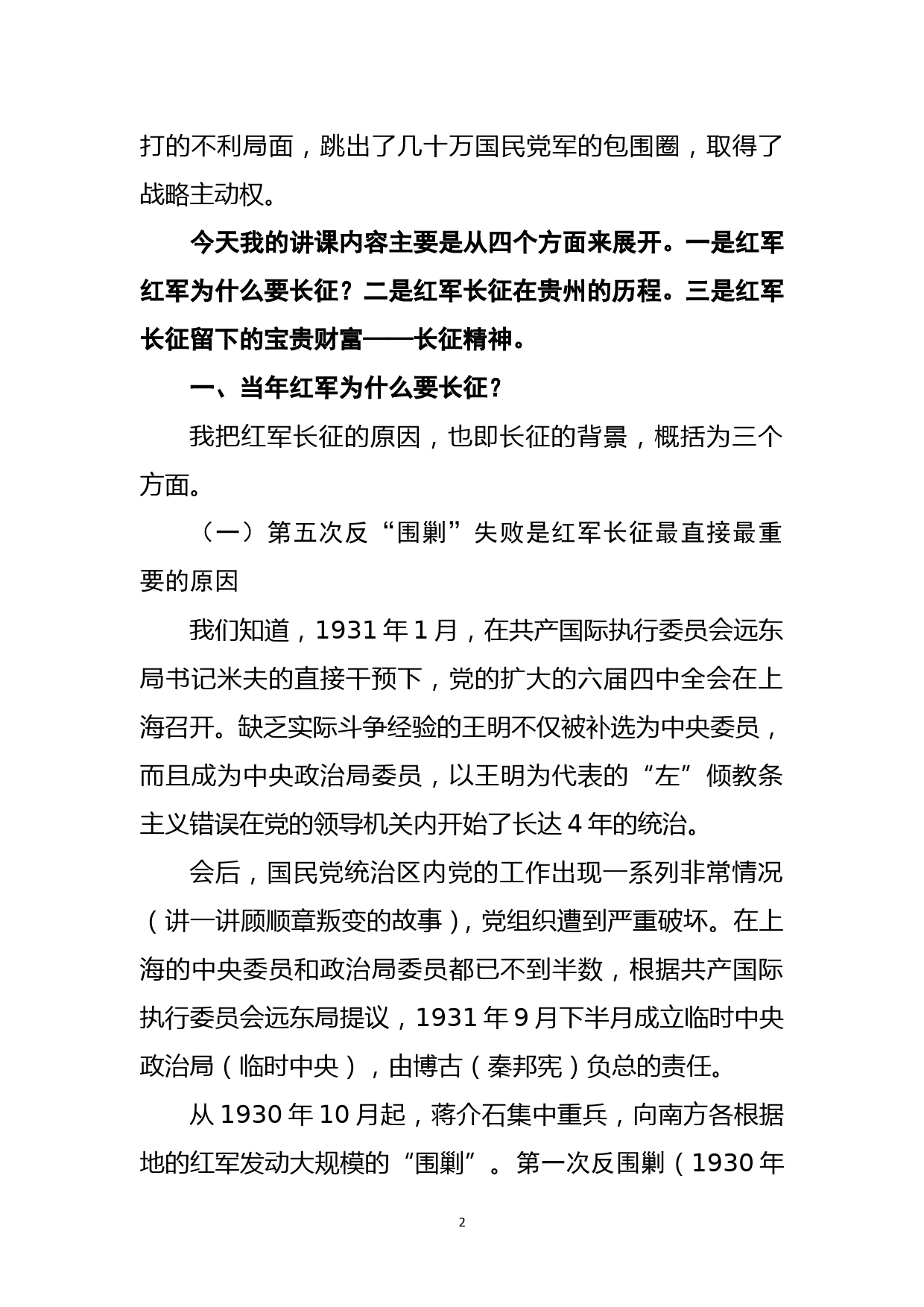 红军长征在贵州历史回顾_第2页