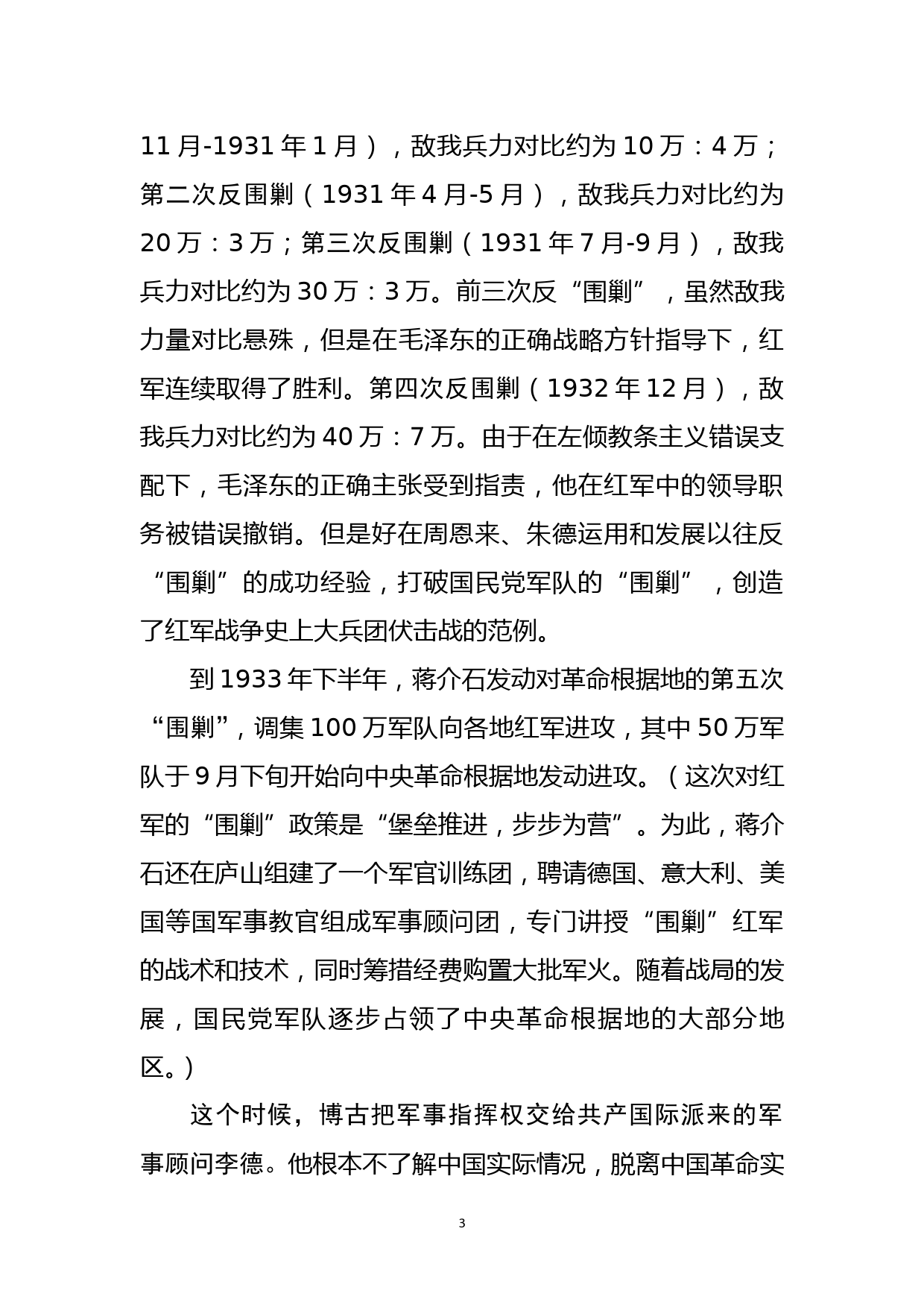 红军长征在贵州历史回顾_第3页