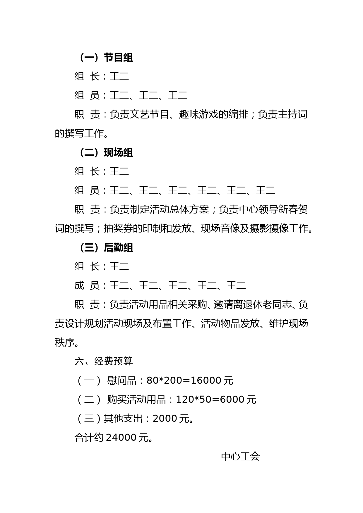 2022年迎春联欢活动方案（最新）_第2页