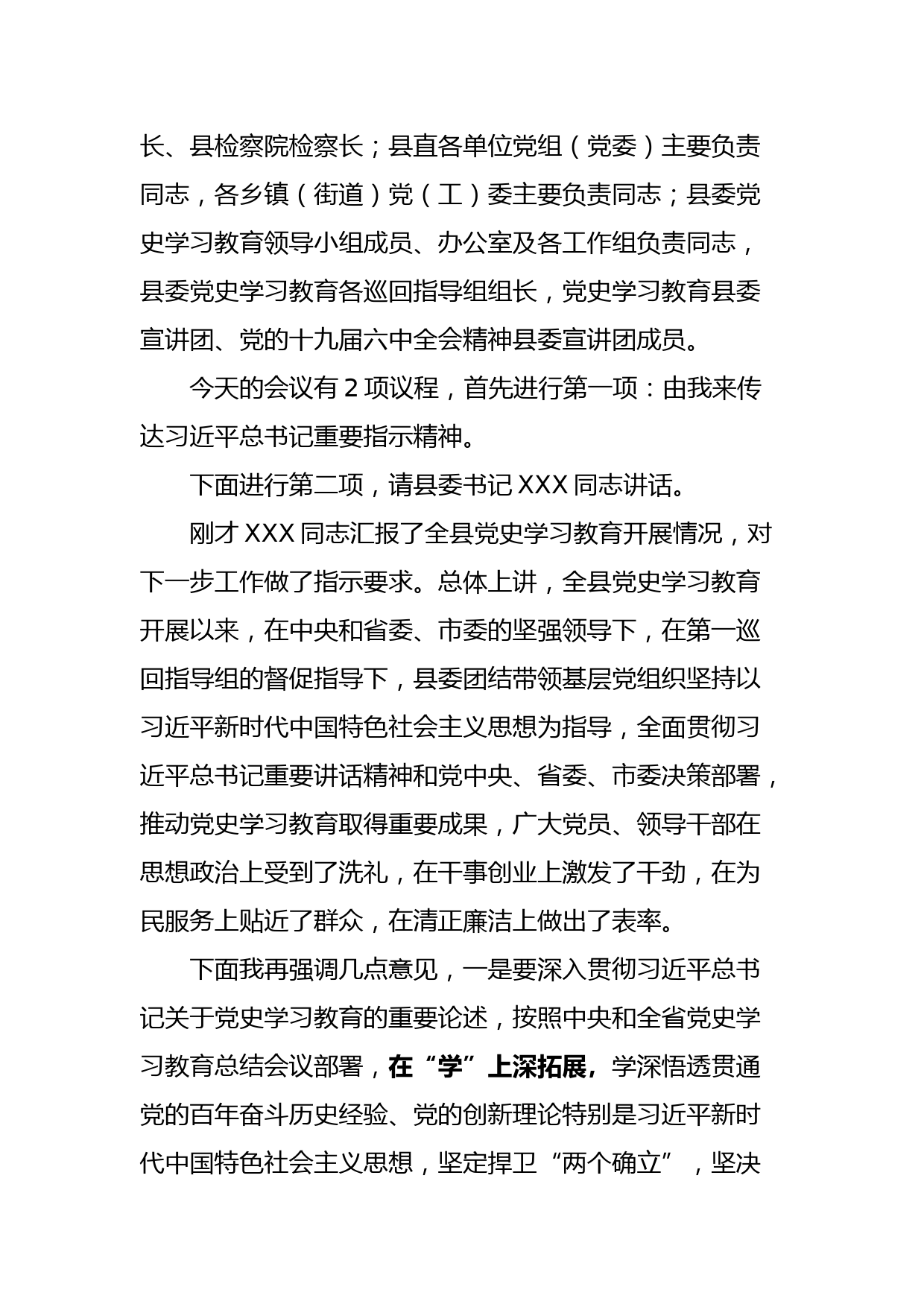 全县党史学习教育总结大会主持词_第2页