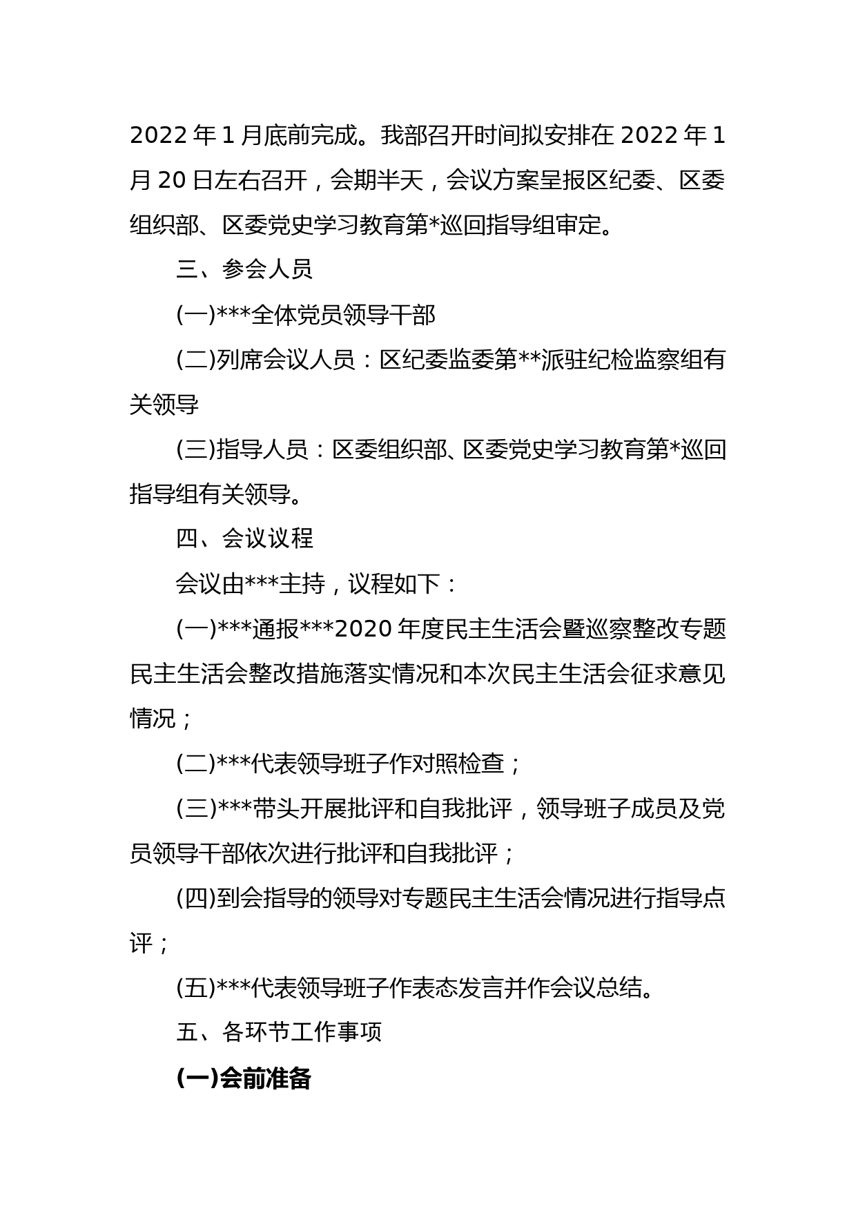 1-区委部门党史学习教育专题民主生活会方案_第2页