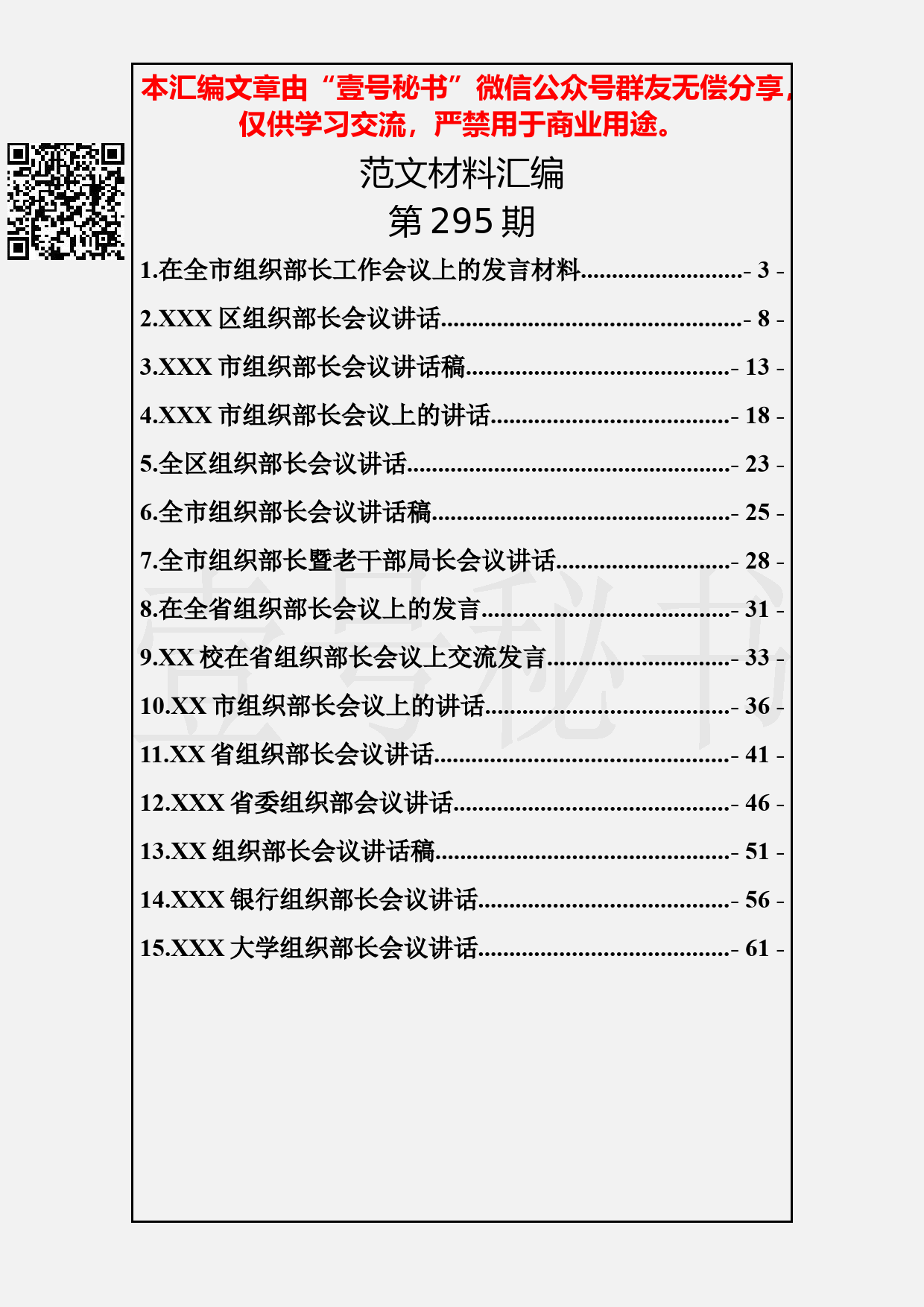 74.20190324【295期】组织部长会议讲话汇编（15篇2.7万字）_第2页