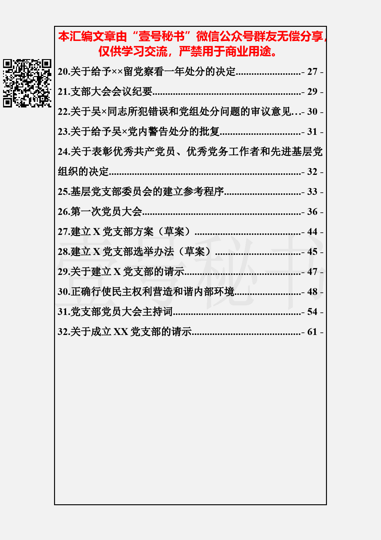 72.20190322【293期】党支部各项工作模板汇编（32篇1.7万字）_第3页