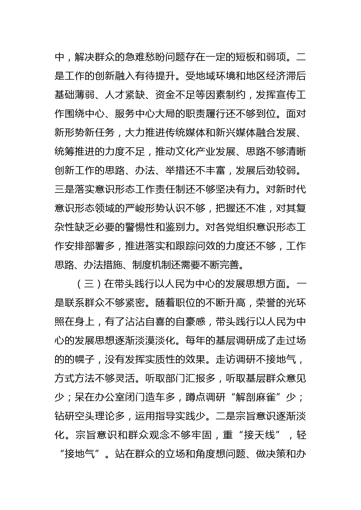 【22011305】区委宣传部部长2021年党史学习教育专题民主生活会对照检查材料_第3页