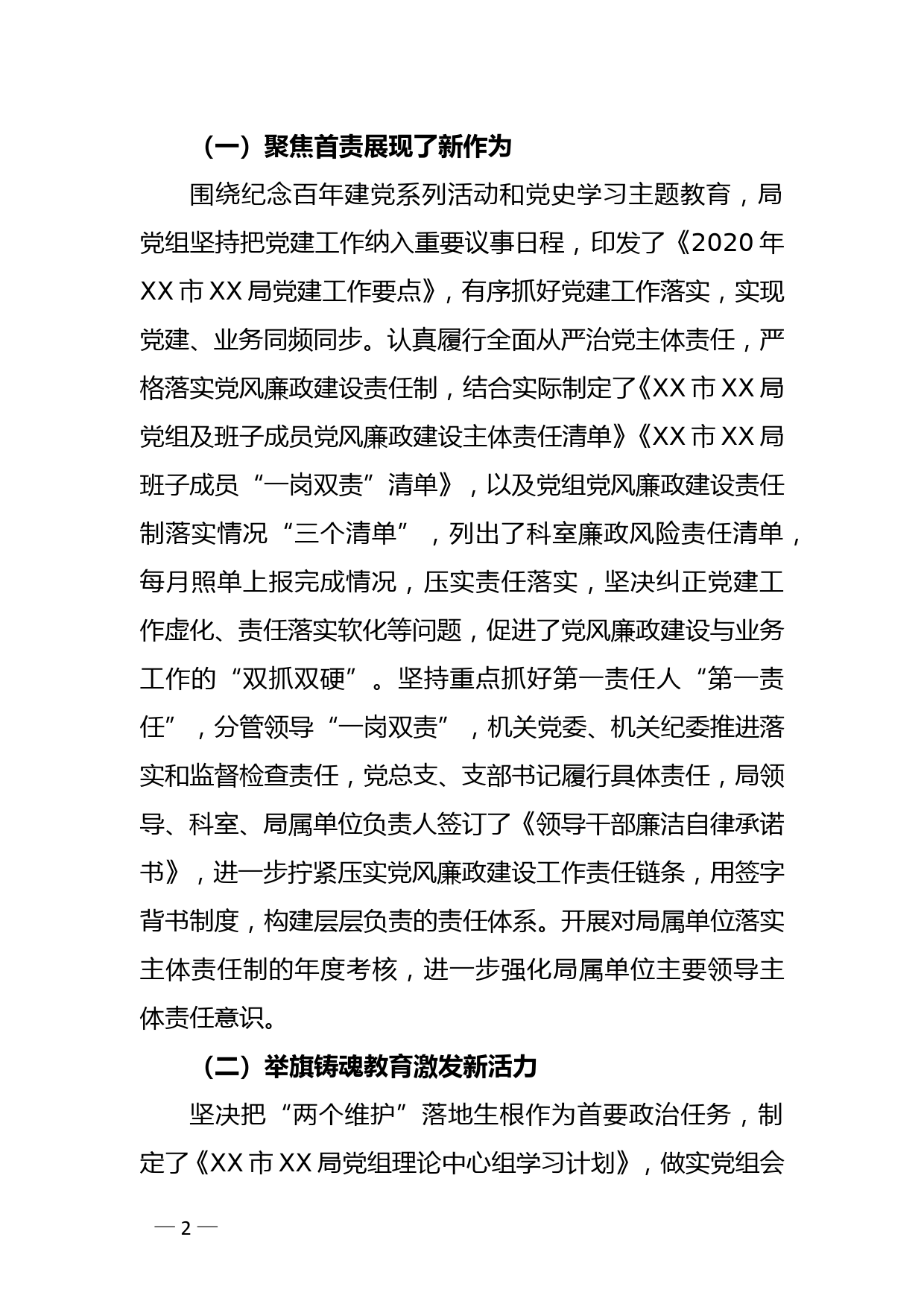 XXX局长在全局2022年党建暨党风廉政建设会议上讲话_第2页